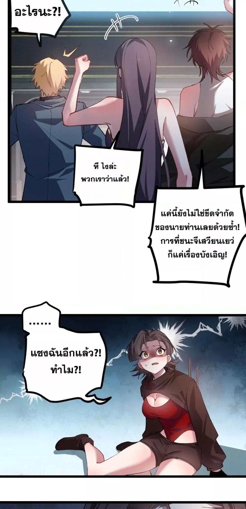Overlord of Insects อาชีพระดับเทพ เจ้าแห่งแมลงภัยพิบัติ ตอนที่ 34 หน้า 9