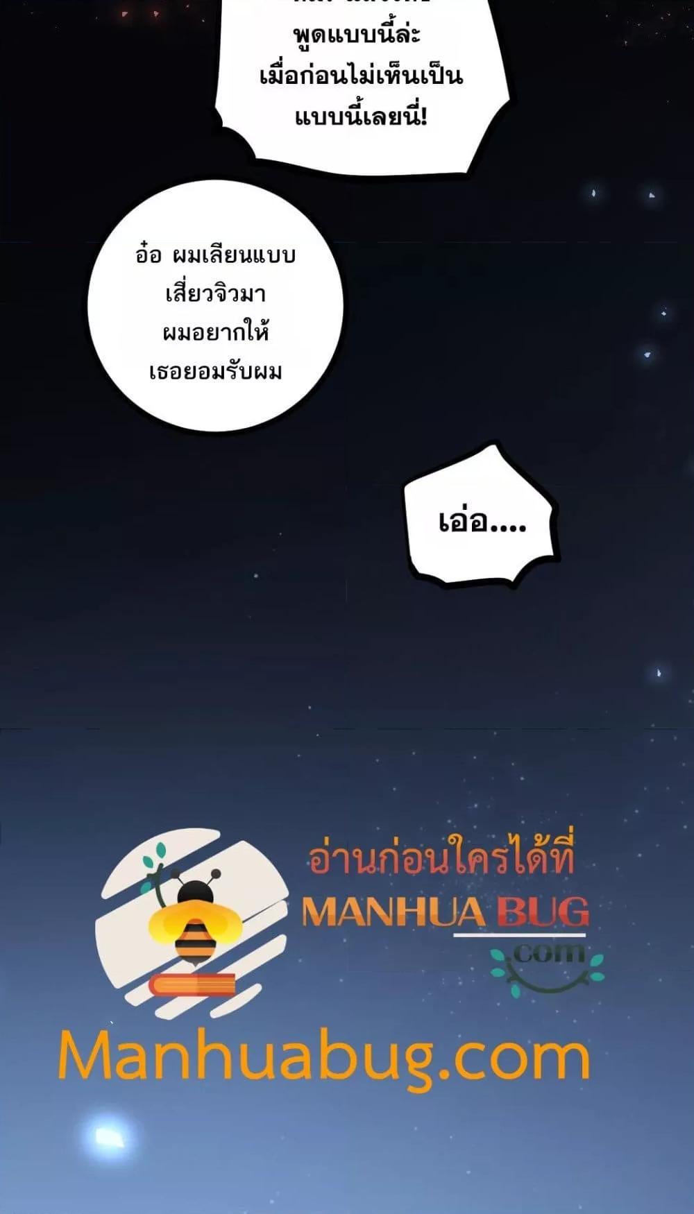 Overlord of Insects อาชีพระดับเทพ เจ้าแห่งแมลงภัยพิบัติ ตอนที่ 35 หน้า 20
