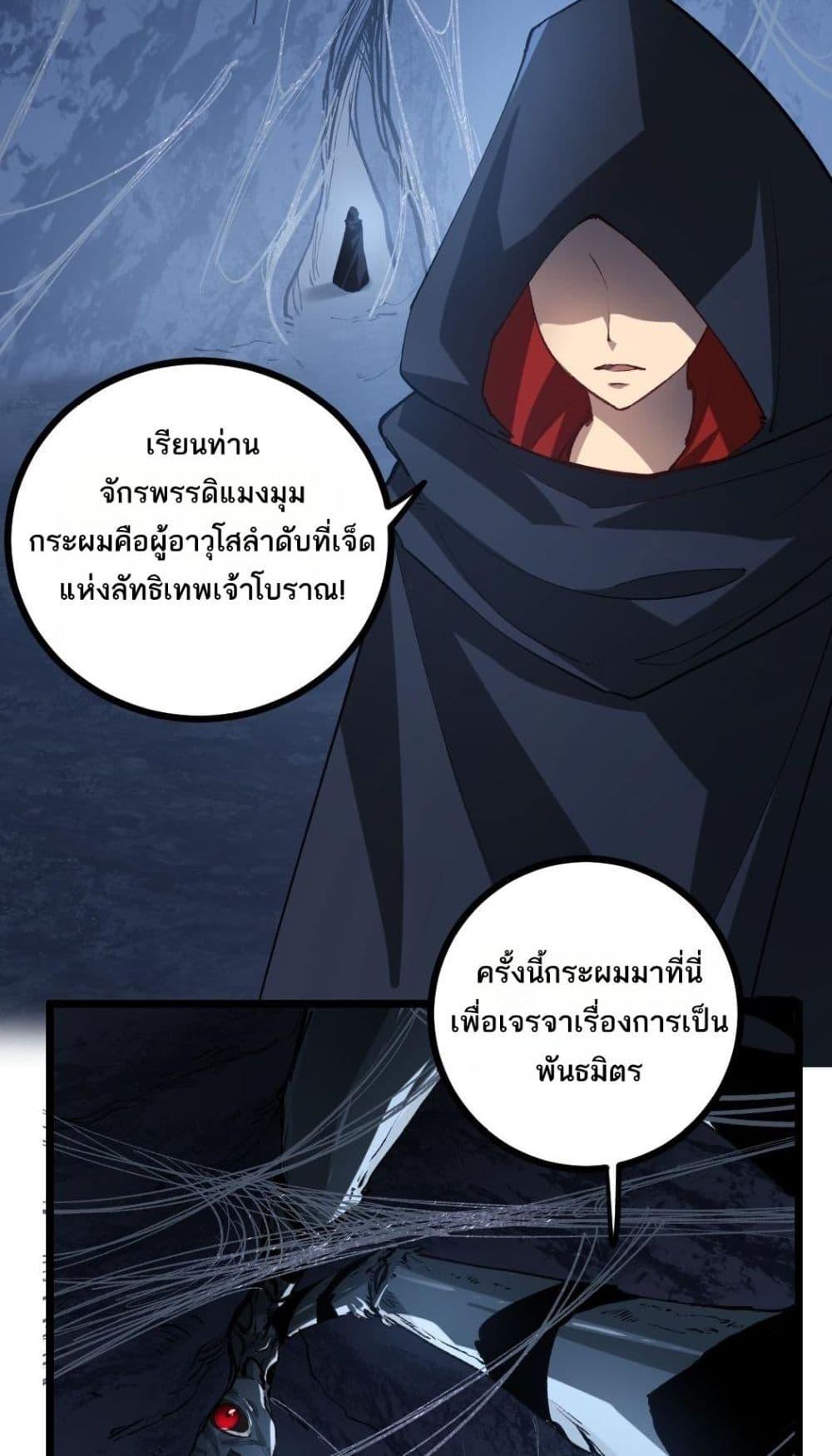 Overlord of Insects อาชีพระดับเทพ เจ้าแห่งแมลงภัยพิบัติ ตอนที่ 35 หน้า 29