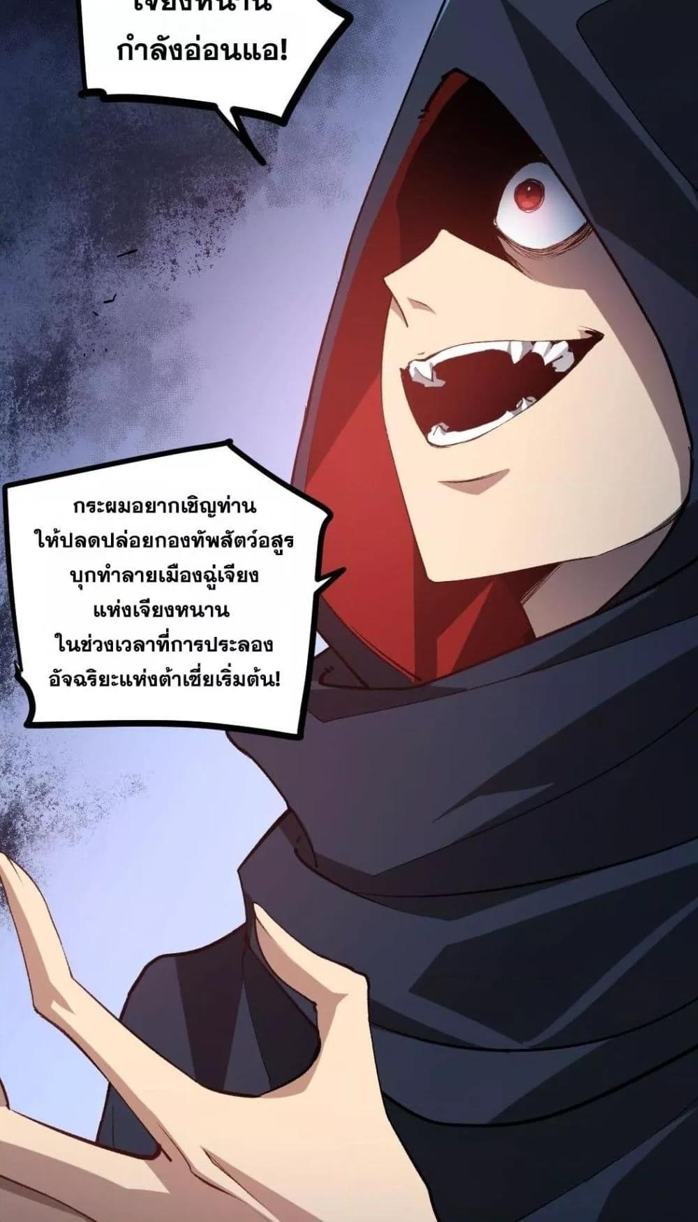 Overlord of Insects อาชีพระดับเทพ เจ้าแห่งแมลงภัยพิบัติ ตอนที่ 35 หน้า 32