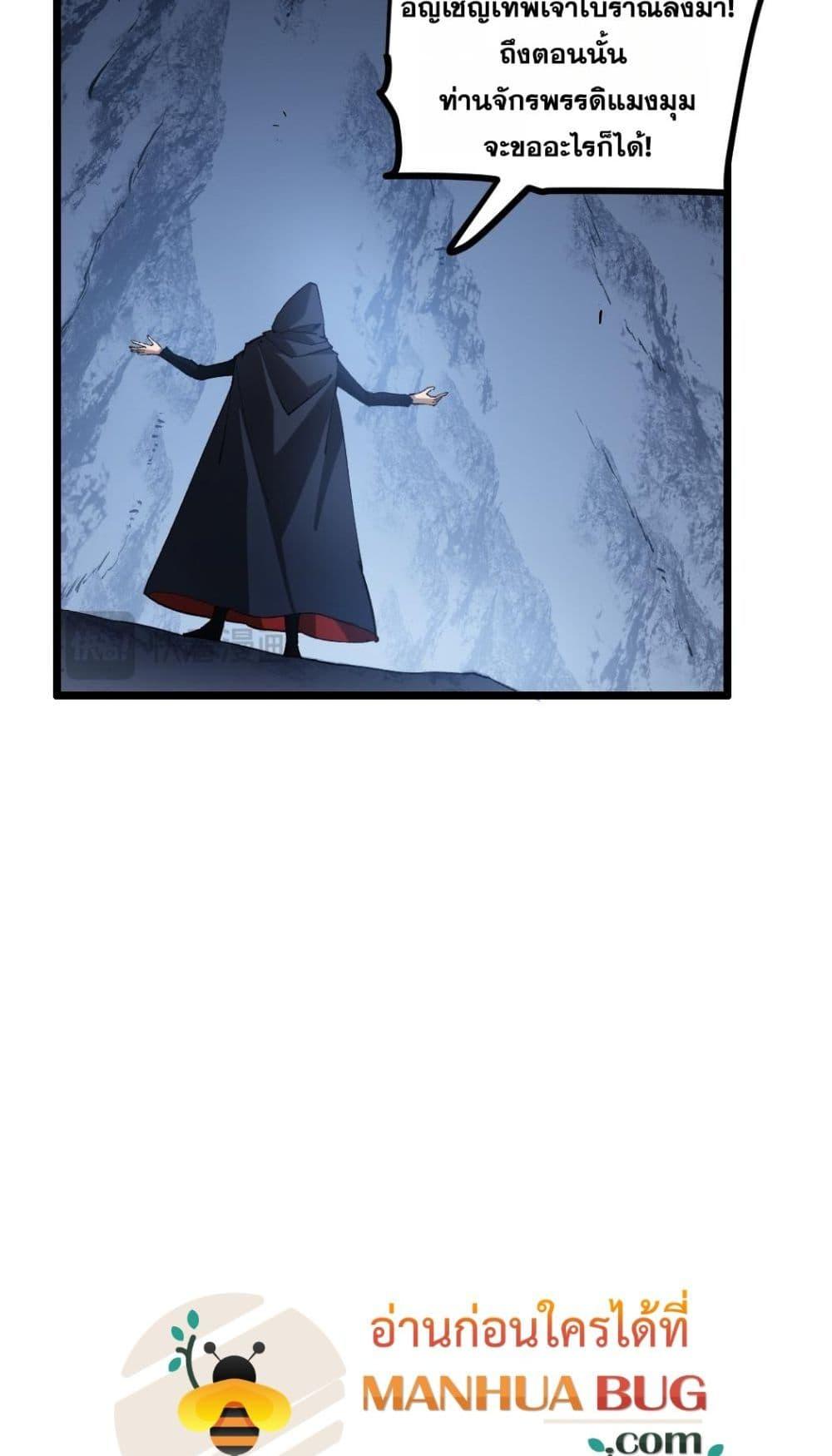 Overlord of Insects อาชีพระดับเทพ เจ้าแห่งแมลงภัยพิบัติ ตอนที่ 35 หน้า 34