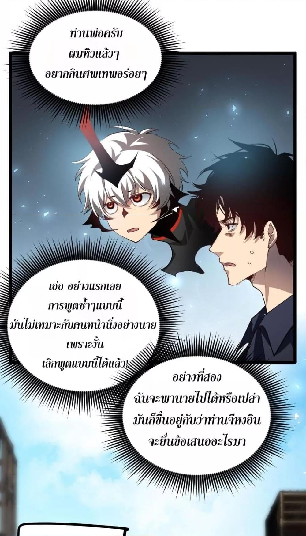 Overlord of Insects อาชีพระดับเทพ เจ้าแห่งแมลงภัยพิบัติ ตอนที่ 35 หน้า 45