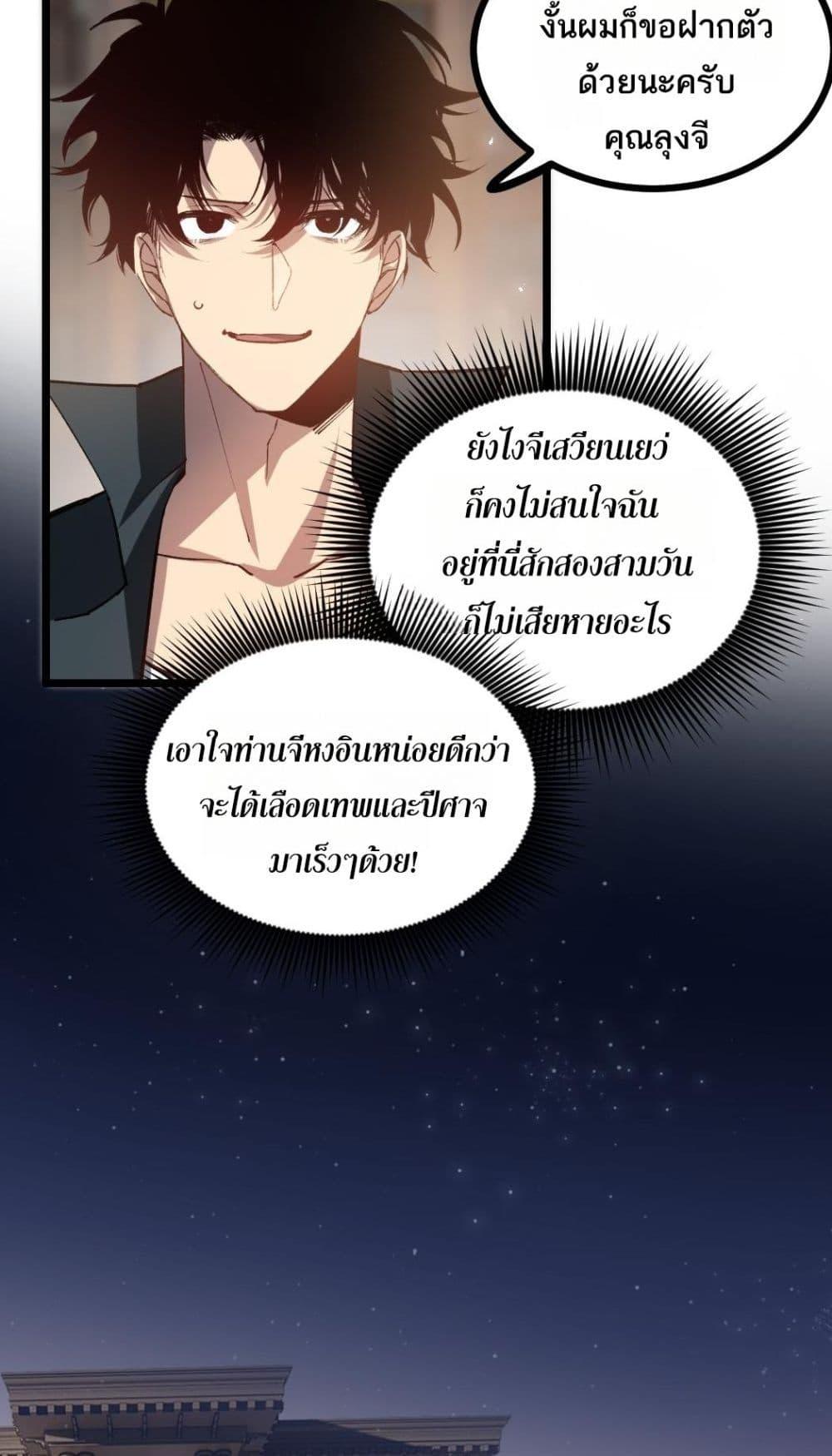 Overlord of Insects อาชีพระดับเทพ เจ้าแห่งแมลงภัยพิบัติ ตอนที่ 35 หน้า 5