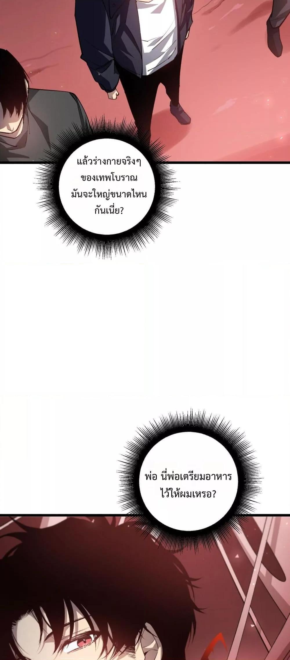 Overlord of Insects อาชีพระดับเทพ เจ้าแห่งแมลงภัยพิบัติ ตอนที่ 36 หน้า 10