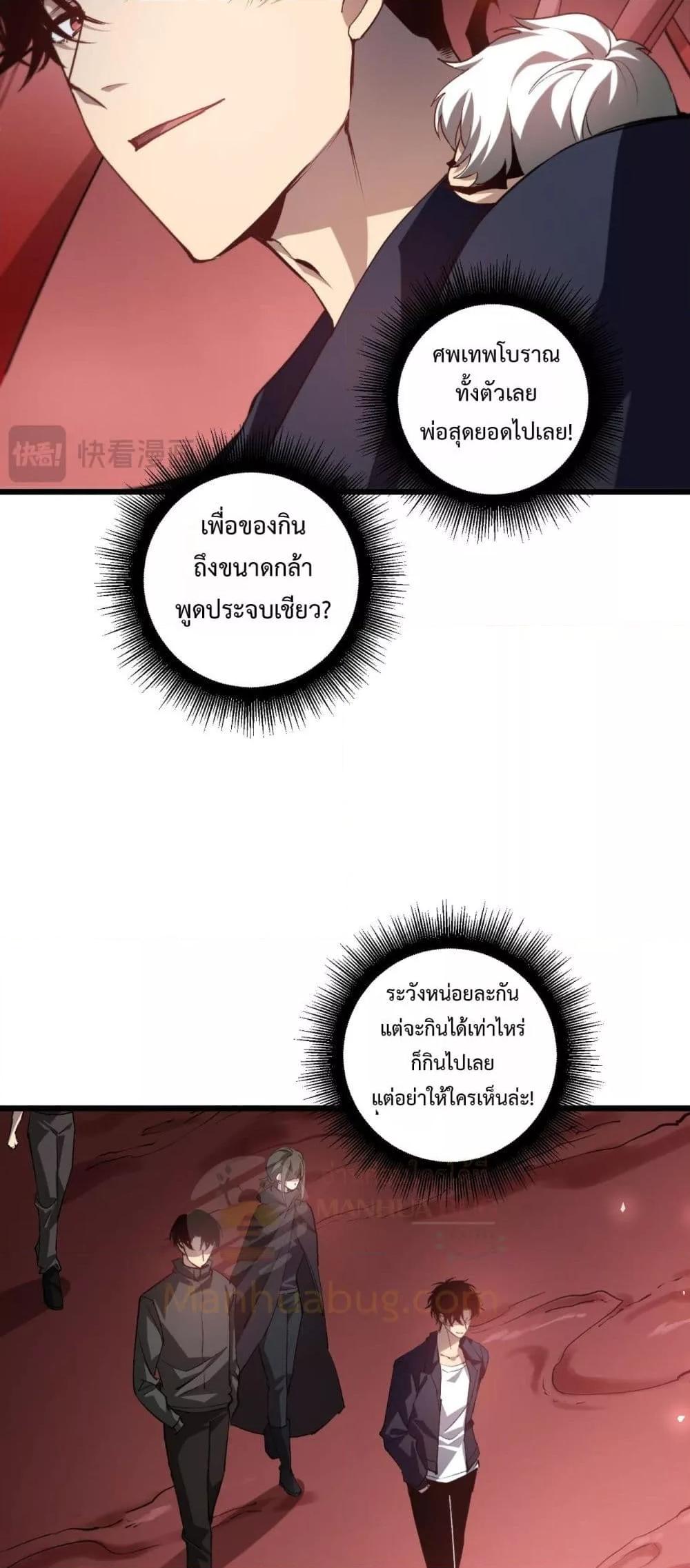 Overlord of Insects อาชีพระดับเทพ เจ้าแห่งแมลงภัยพิบัติ ตอนที่ 36 หน้า 11