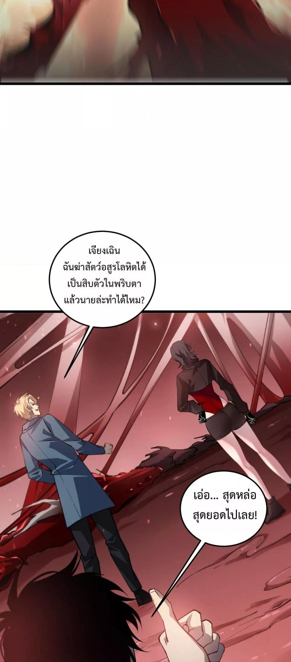 Overlord of Insects อาชีพระดับเทพ เจ้าแห่งแมลงภัยพิบัติ ตอนที่ 36 หน้า 16