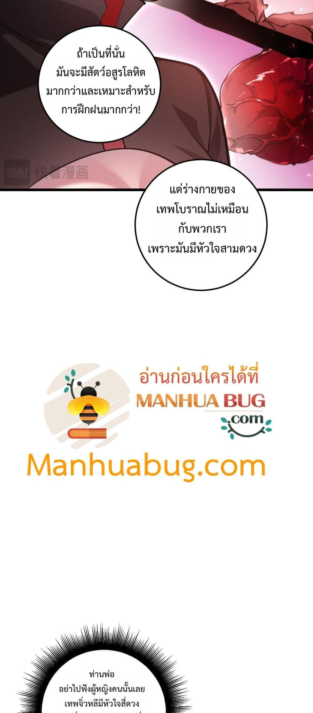Overlord of Insects อาชีพระดับเทพ เจ้าแห่งแมลงภัยพิบัติ ตอนที่ 36 หน้า 19