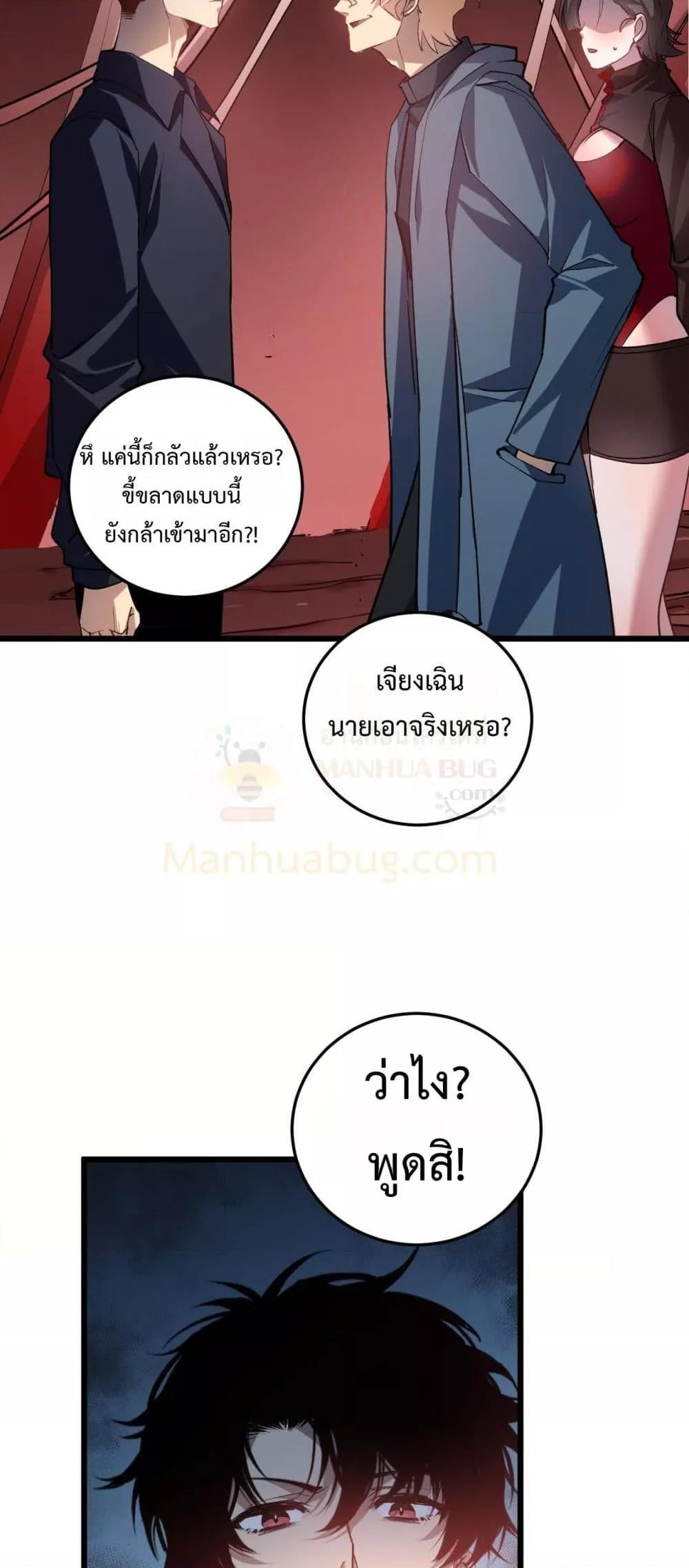 Overlord of Insects อาชีพระดับเทพ เจ้าแห่งแมลงภัยพิบัติ ตอนที่ 36 หน้า 24