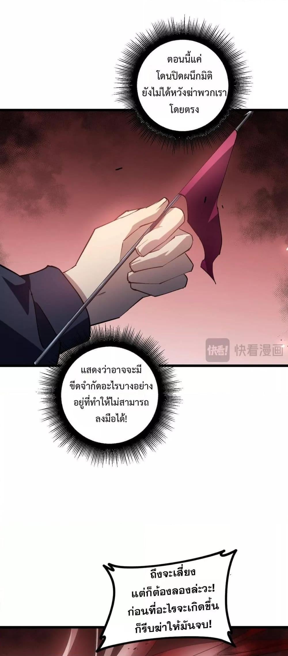 Overlord of Insects อาชีพระดับเทพ เจ้าแห่งแมลงภัยพิบัติ ตอนที่ 36 หน้า 43