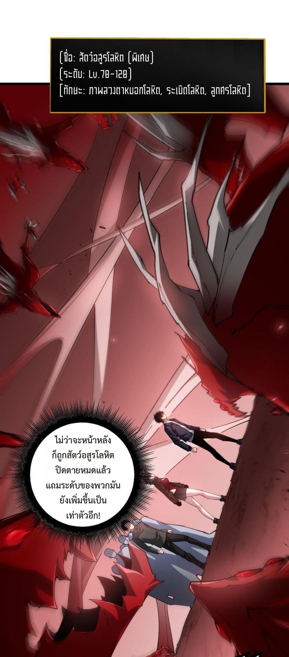 Overlord of Insects อาชีพระดับเทพ เจ้าแห่งแมลงภัยพิบัติ ตอนที่ 36 หน้า 48