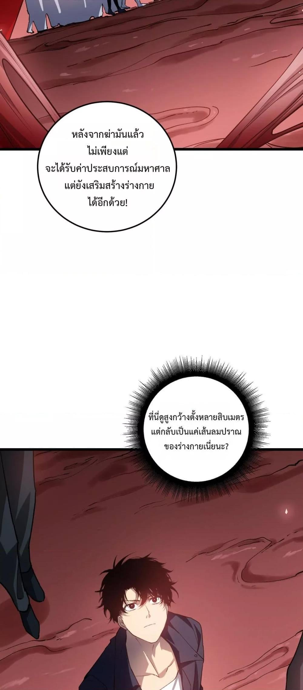 Overlord of Insects อาชีพระดับเทพ เจ้าแห่งแมลงภัยพิบัติ ตอนที่ 36 หน้า 9