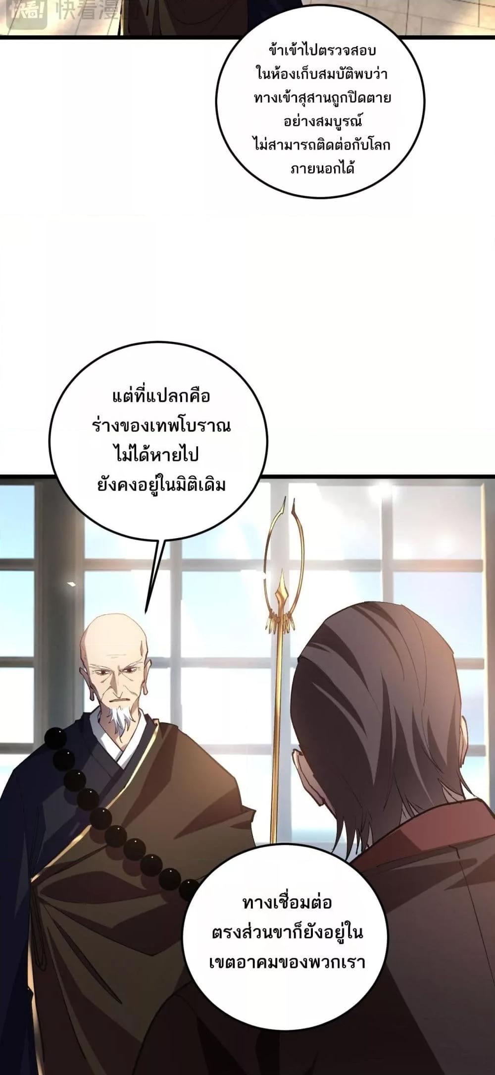 Overlord of Insects อาชีพระดับเทพ เจ้าแห่งแมลงภัยพิบัติ ตอนที่ 37 หน้า 12
