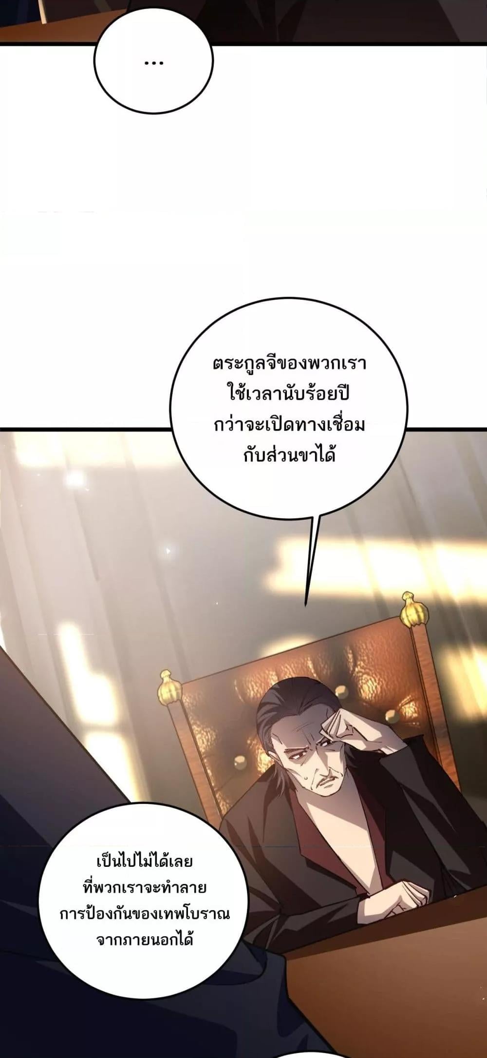 Overlord of Insects อาชีพระดับเทพ เจ้าแห่งแมลงภัยพิบัติ ตอนที่ 37 หน้า 13