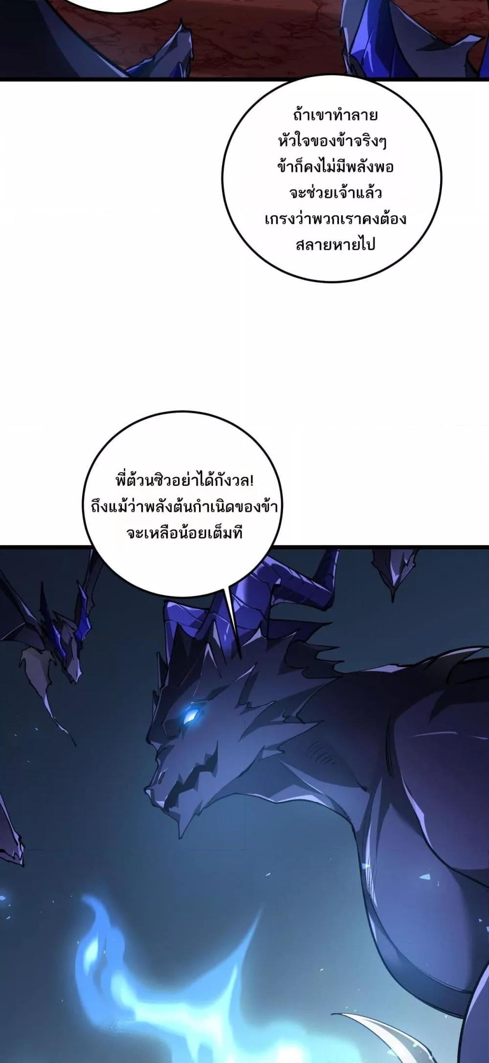 Overlord of Insects อาชีพระดับเทพ เจ้าแห่งแมลงภัยพิบัติ ตอนที่ 37 หน้า 22