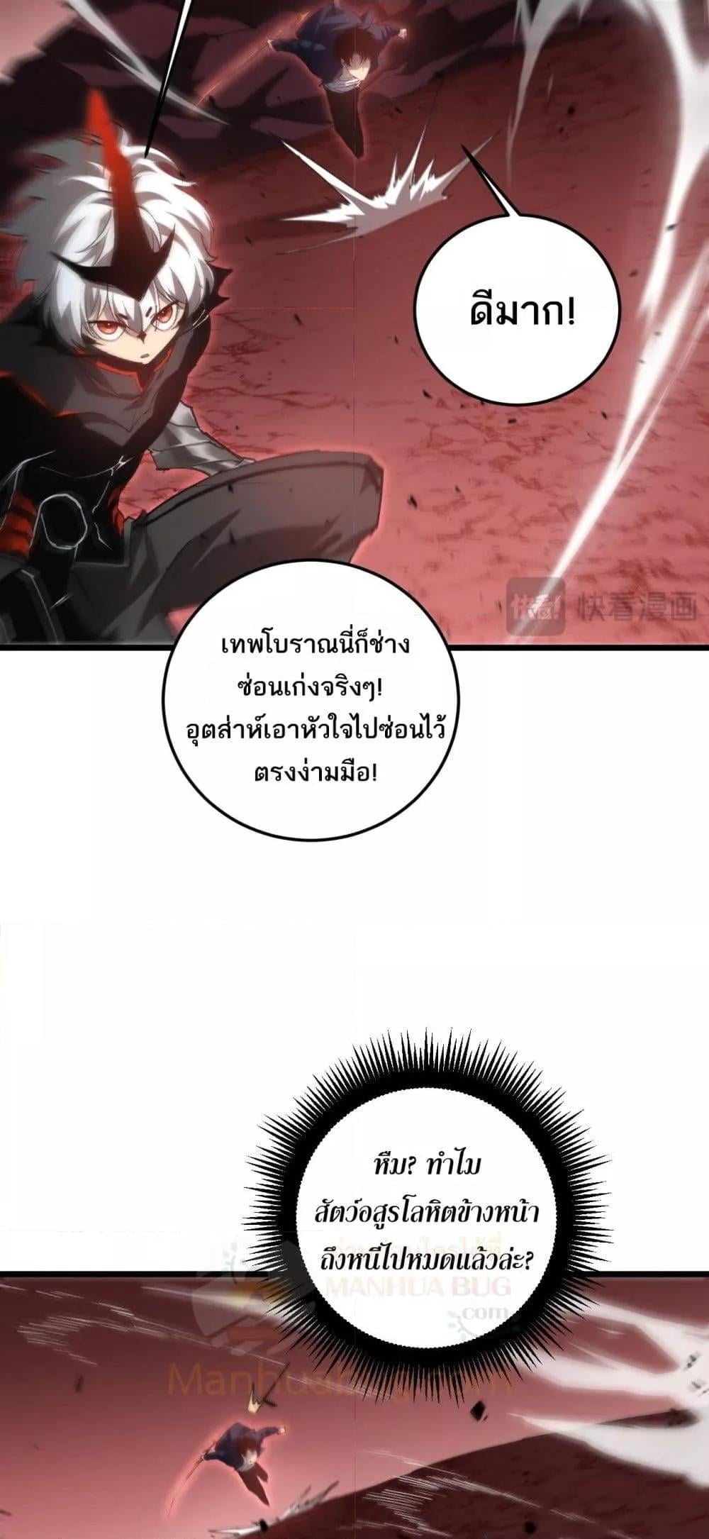 Overlord of Insects อาชีพระดับเทพ เจ้าแห่งแมลงภัยพิบัติ ตอนที่ 37 หน้า 25