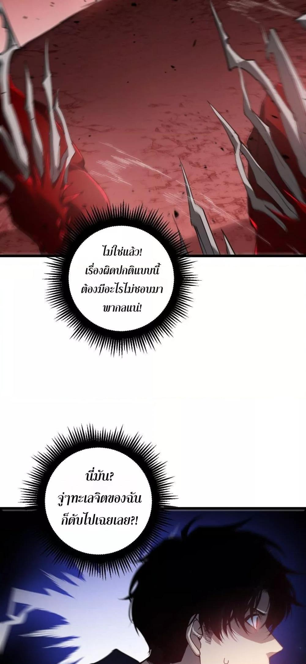 Overlord of Insects อาชีพระดับเทพ เจ้าแห่งแมลงภัยพิบัติ ตอนที่ 37 หน้า 26