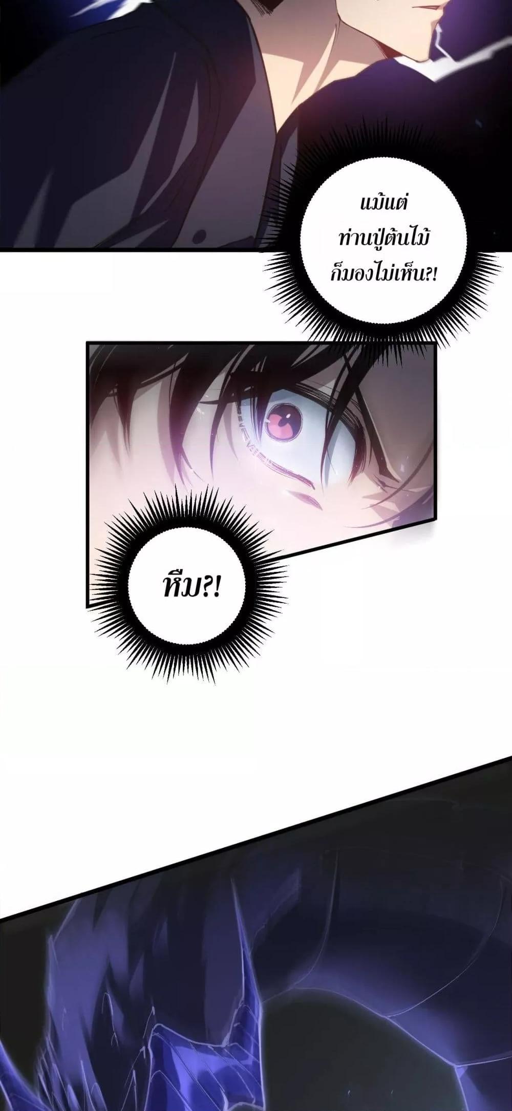 Overlord of Insects อาชีพระดับเทพ เจ้าแห่งแมลงภัยพิบัติ ตอนที่ 37 หน้า 27