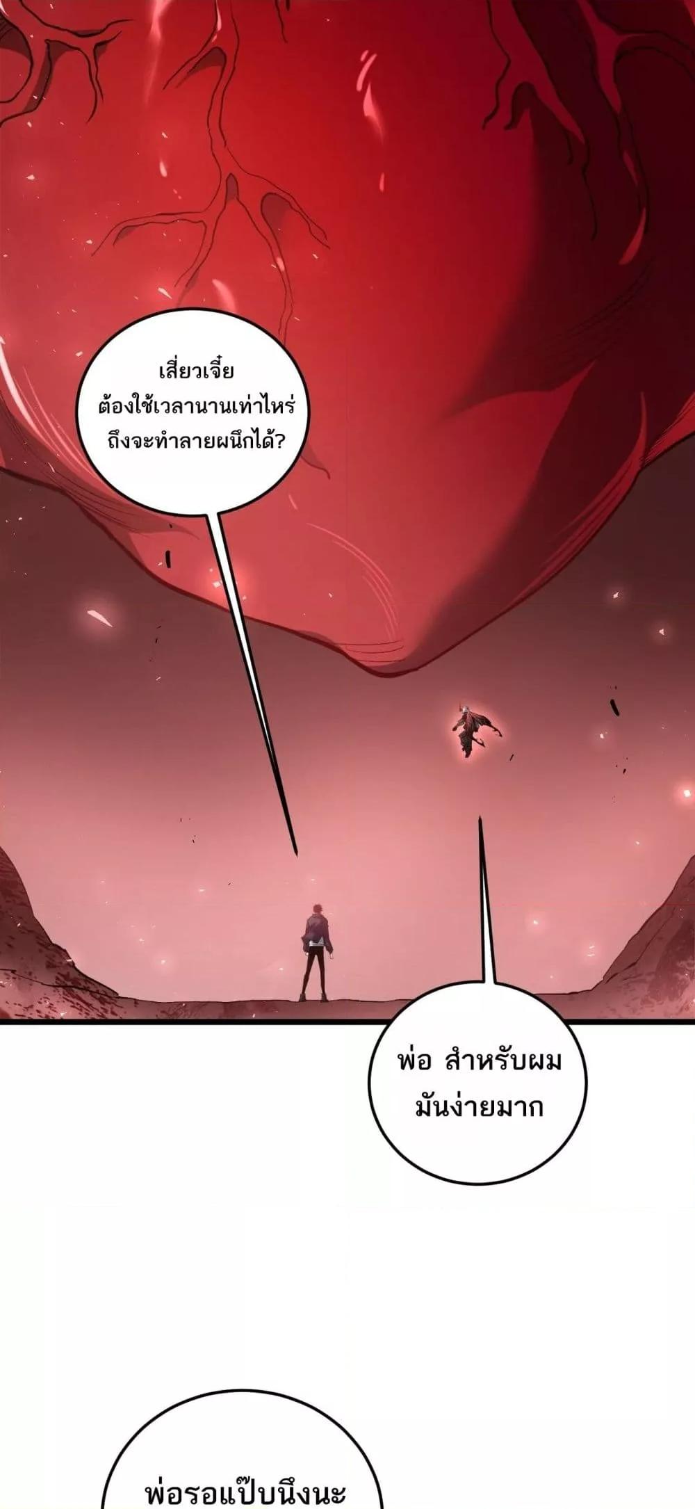 Overlord of Insects อาชีพระดับเทพ เจ้าแห่งแมลงภัยพิบัติ ตอนที่ 37 หน้า 45