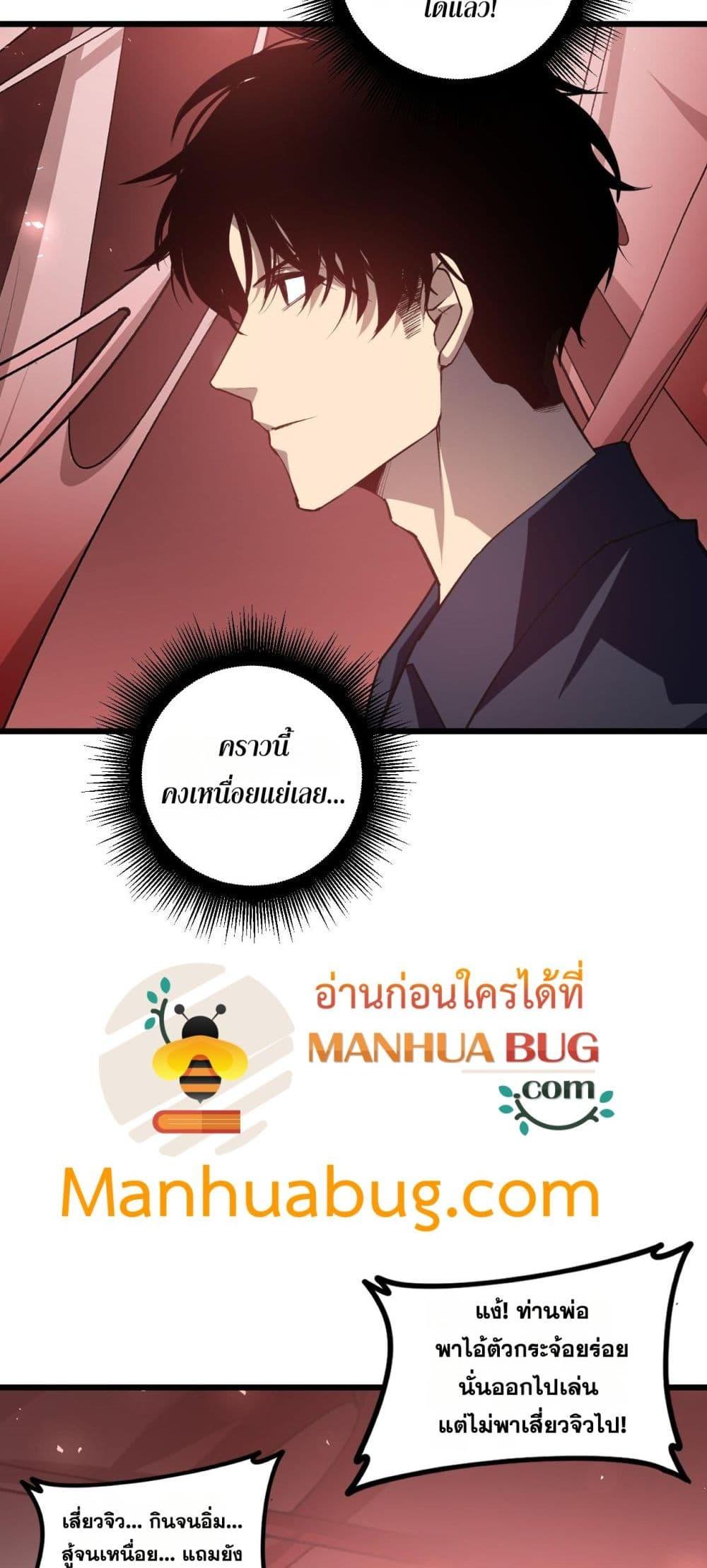 Overlord of Insects อาชีพระดับเทพ เจ้าแห่งแมลงภัยพิบัติ ตอนที่ 38 หน้า 20