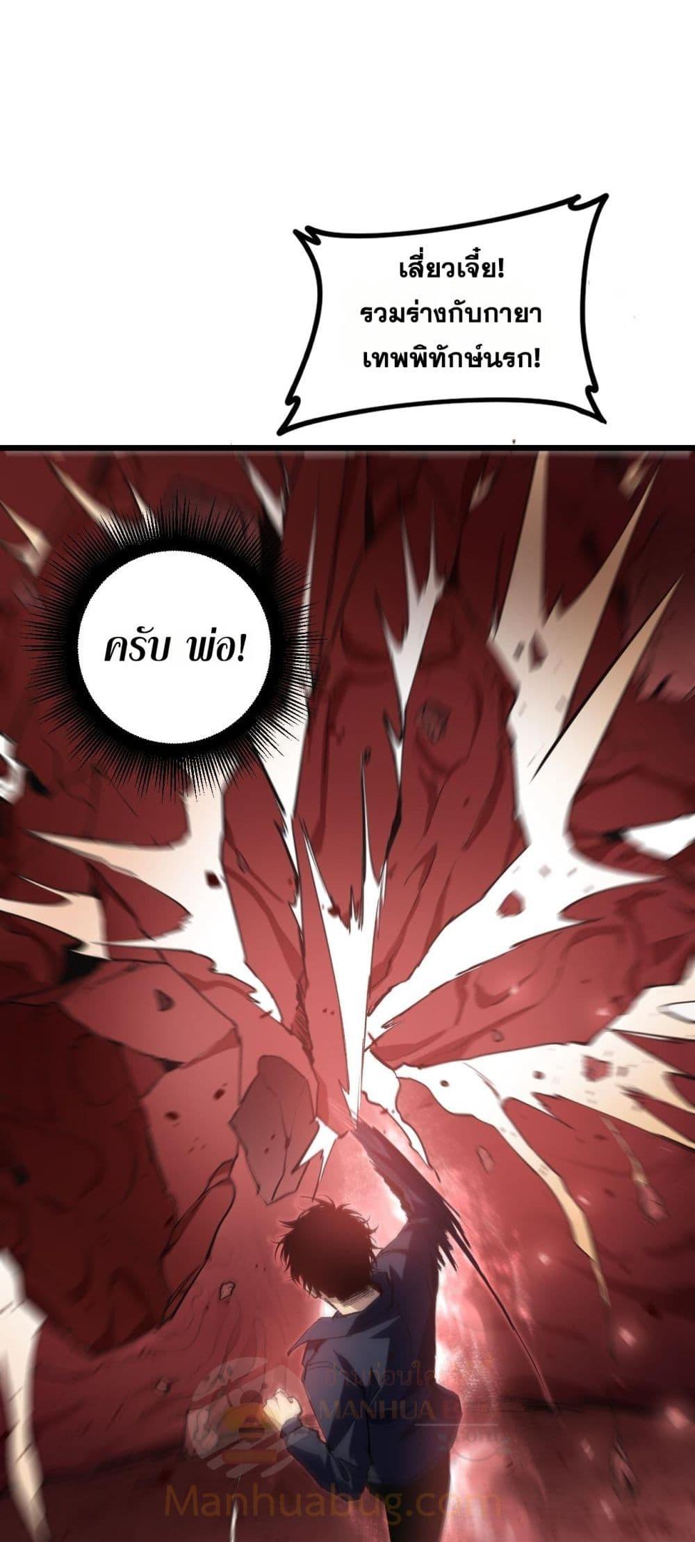 Overlord of Insects อาชีพระดับเทพ เจ้าแห่งแมลงภัยพิบัติ ตอนที่ 38 หน้า 24