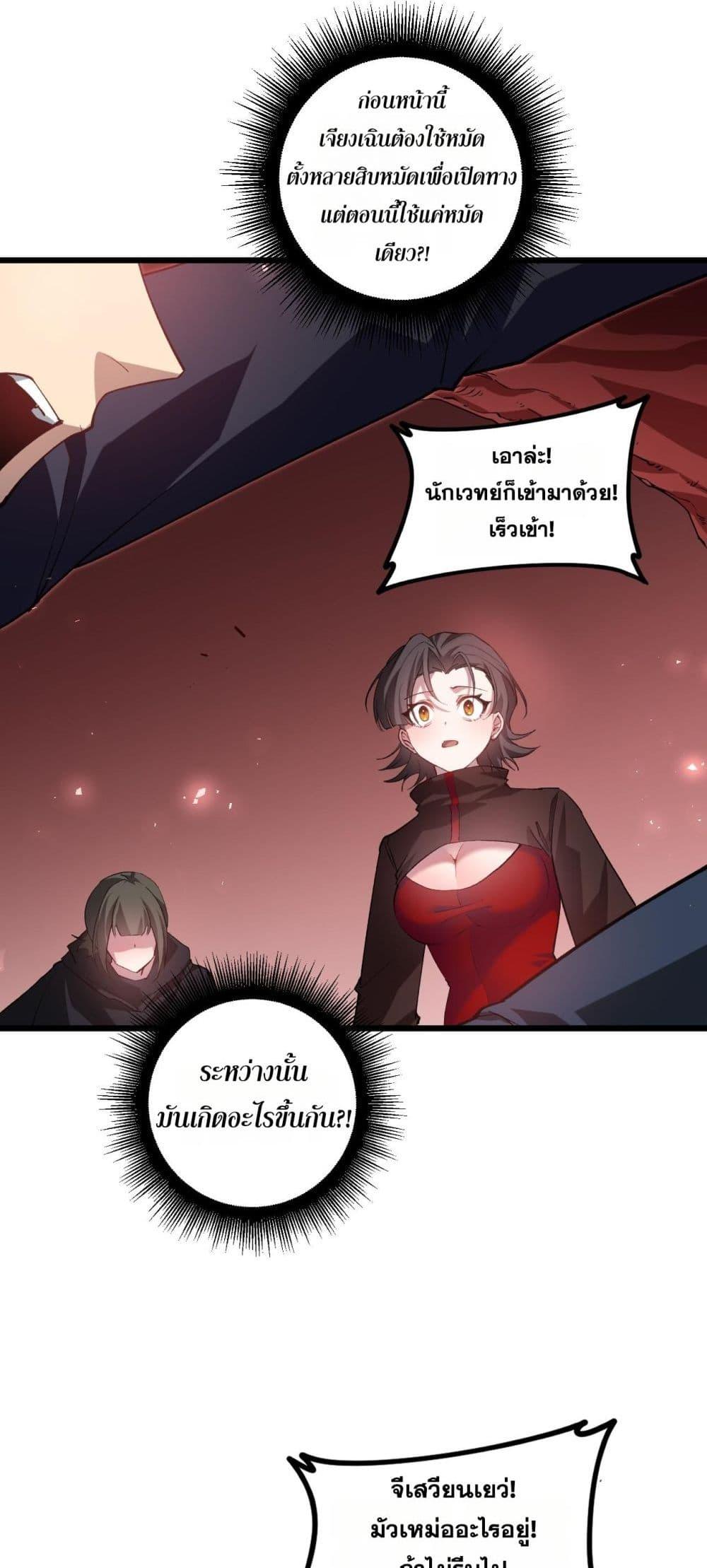 Overlord of Insects อาชีพระดับเทพ เจ้าแห่งแมลงภัยพิบัติ ตอนที่ 38 หน้า 26