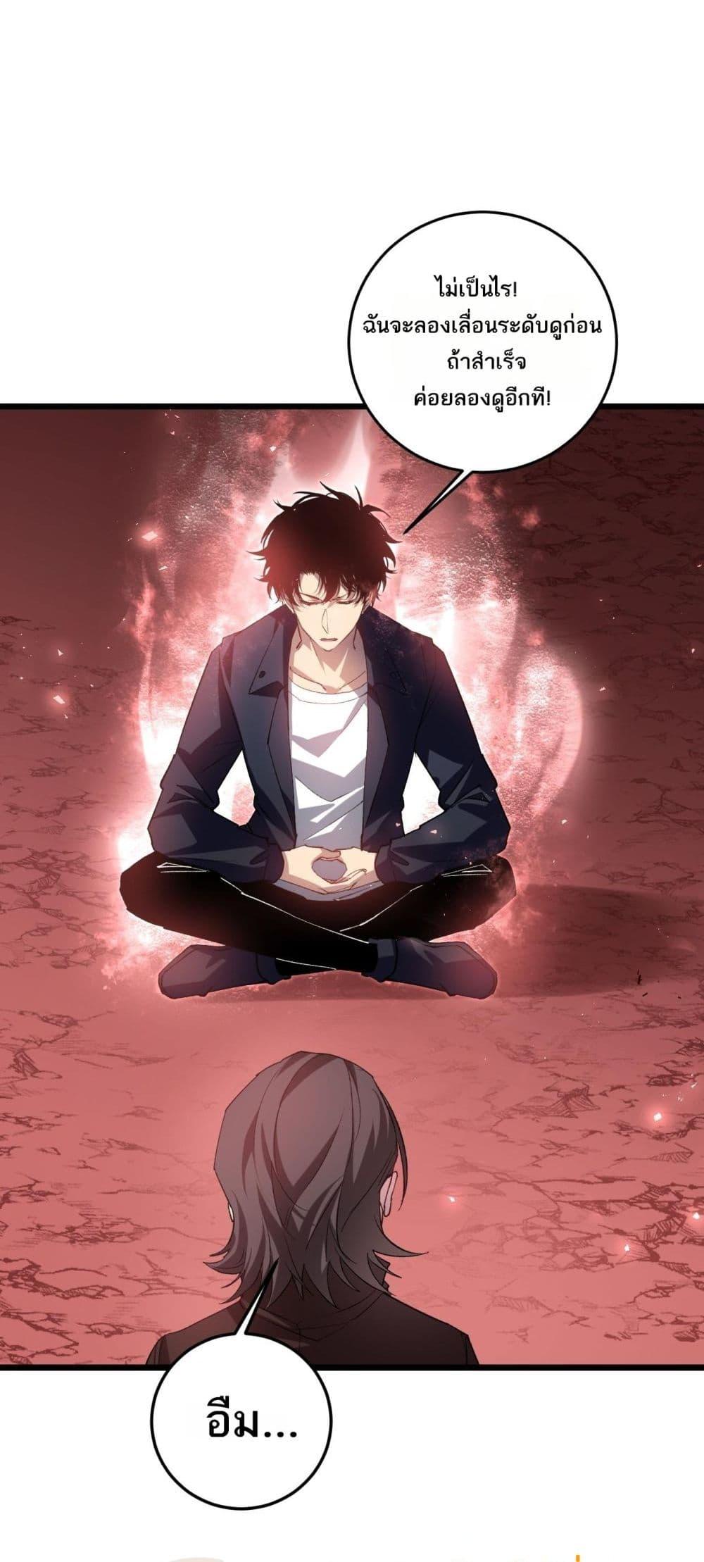 Overlord of Insects อาชีพระดับเทพ เจ้าแห่งแมลงภัยพิบัติ ตอนที่ 38 หน้า 32
