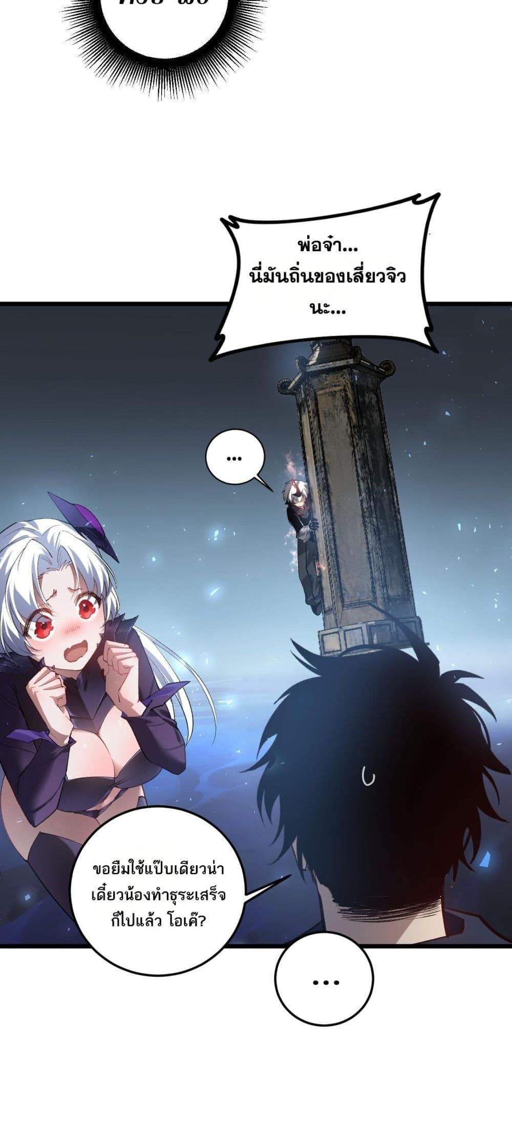 Overlord of Insects อาชีพระดับเทพ เจ้าแห่งแมลงภัยพิบัติ ตอนที่ 38 หน้า 34