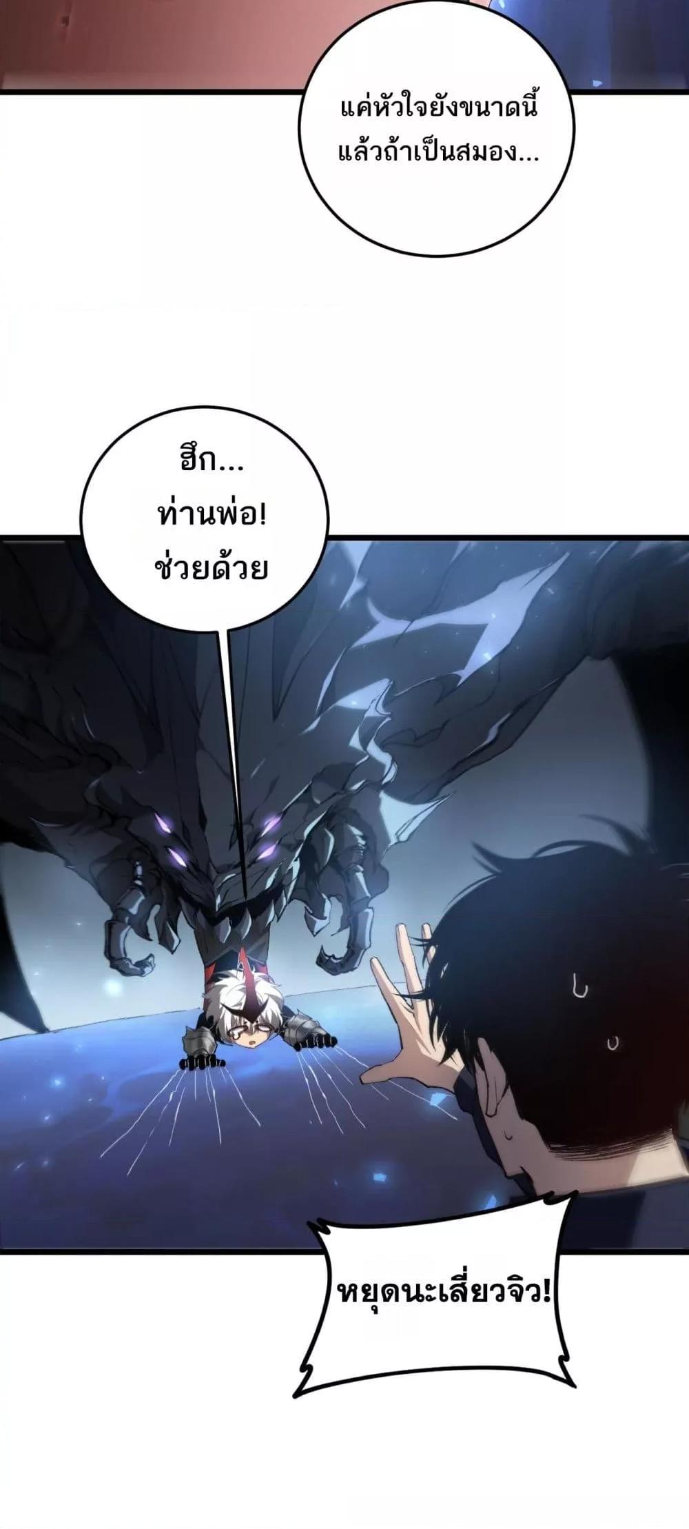 Overlord of Insects อาชีพระดับเทพ เจ้าแห่งแมลงภัยพิบัติ ตอนที่ 38 หน้า 40