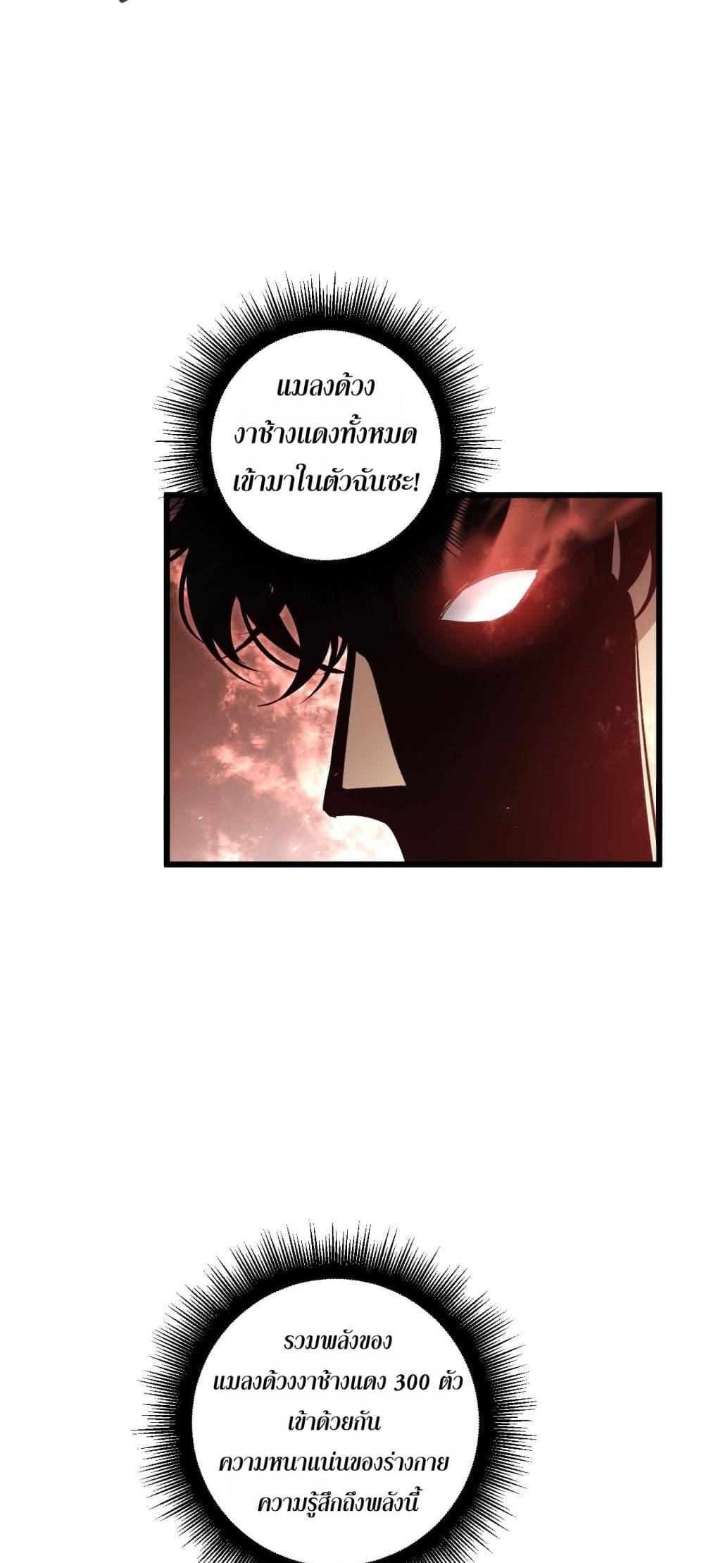 Overlord of Insects อาชีพระดับเทพ เจ้าแห่งแมลงภัยพิบัติ ตอนที่ 38 หน้า 42