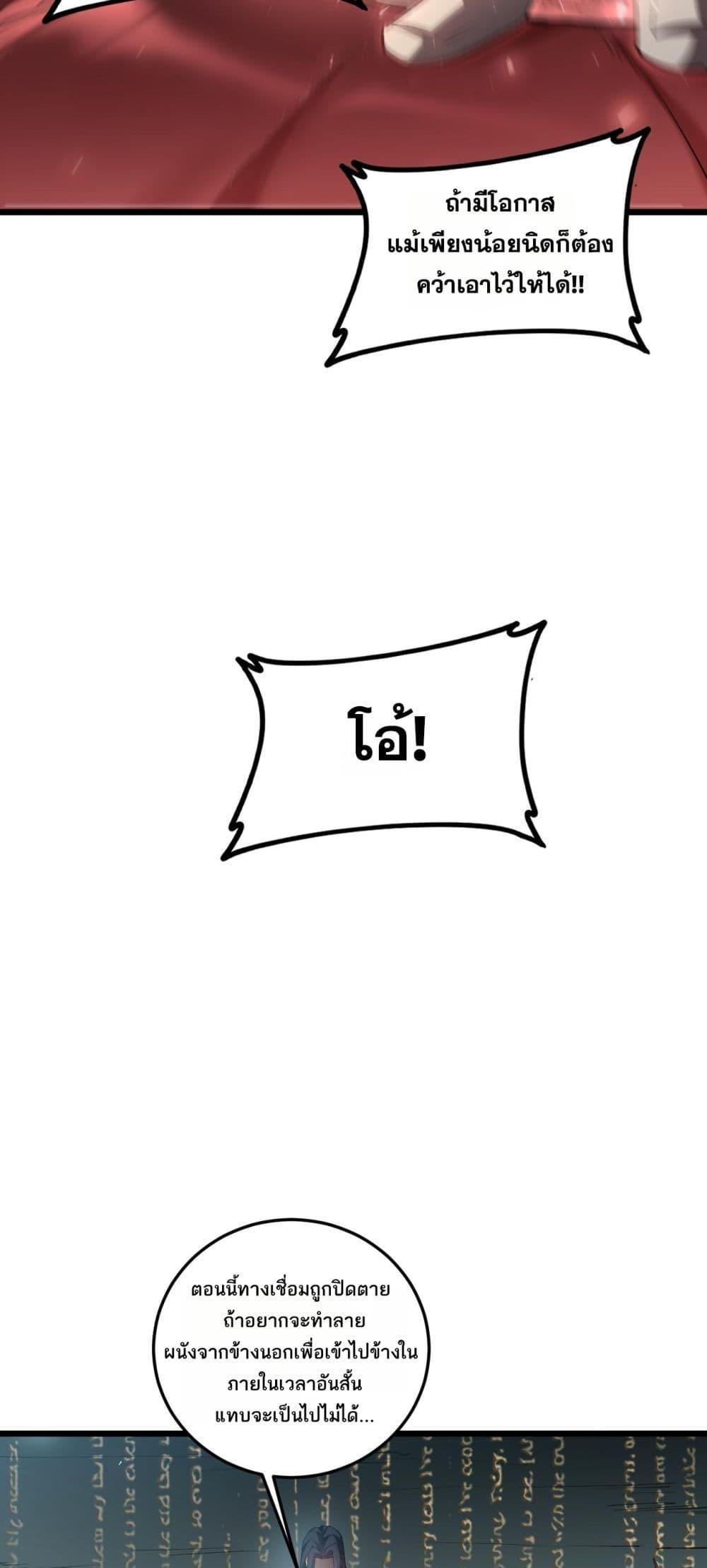 Overlord of Insects อาชีพระดับเทพ เจ้าแห่งแมลงภัยพิบัติ ตอนที่ 38 หน้า 44