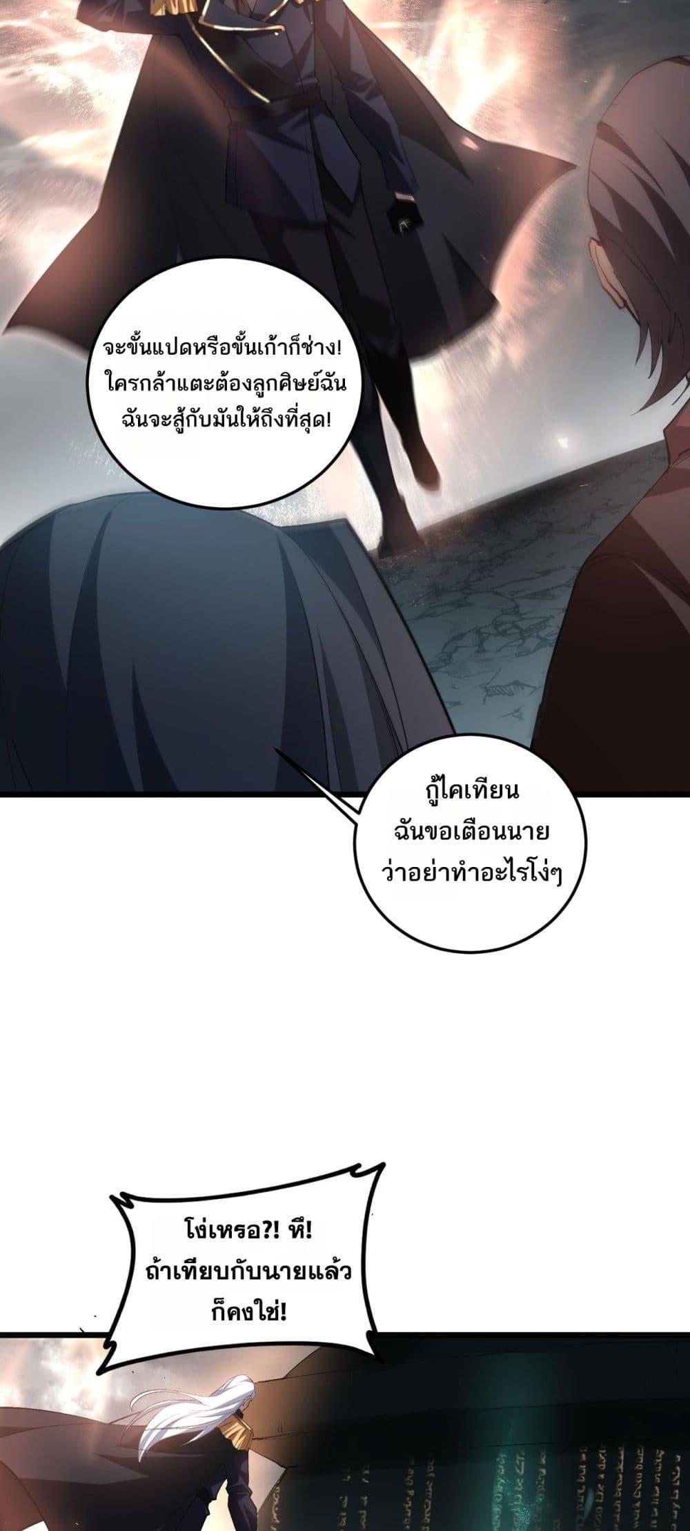Overlord of Insects อาชีพระดับเทพ เจ้าแห่งแมลงภัยพิบัติ ตอนที่ 38 หน้า 48