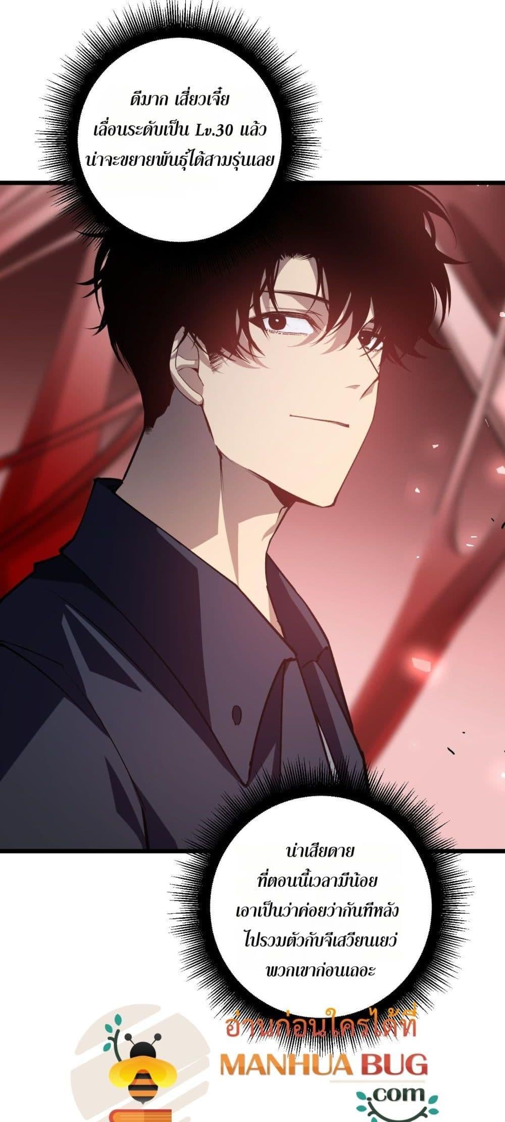 Overlord of Insects อาชีพระดับเทพ เจ้าแห่งแมลงภัยพิบัติ ตอนที่ 38 หน้า 6