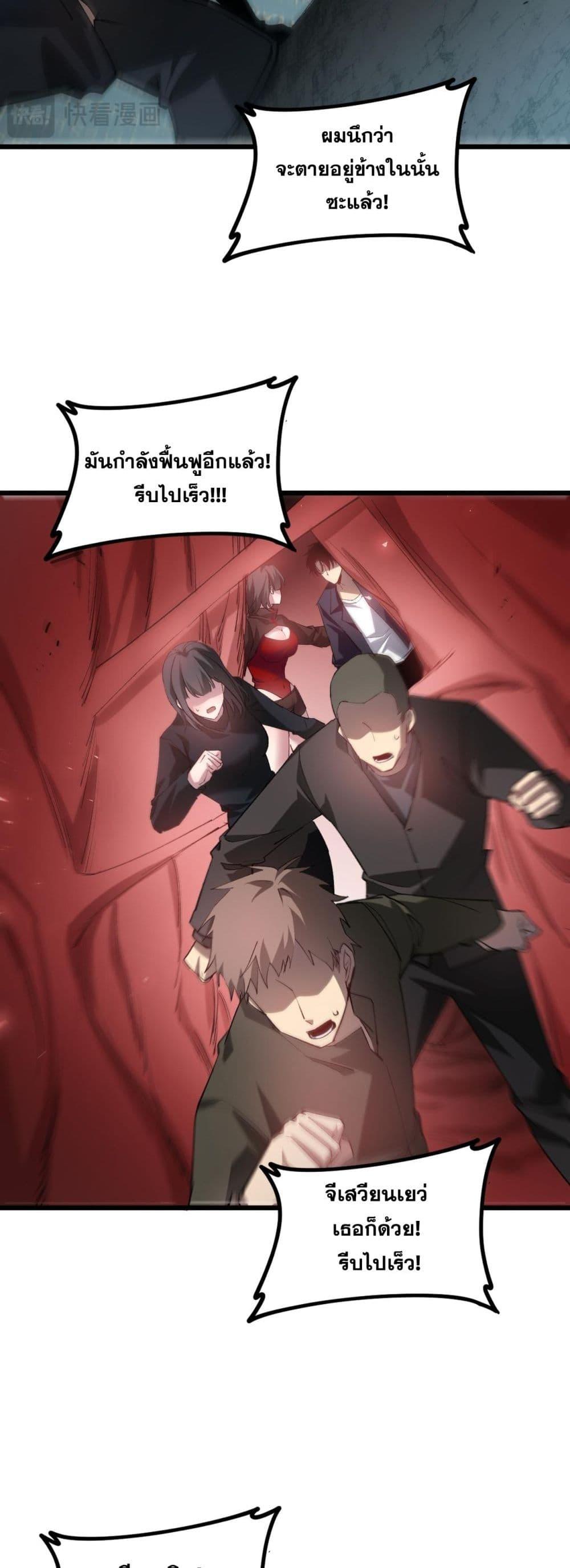 Overlord of Insects อาชีพระดับเทพ เจ้าแห่งแมลงภัยพิบัติ ตอนที่ 39 หน้า 11