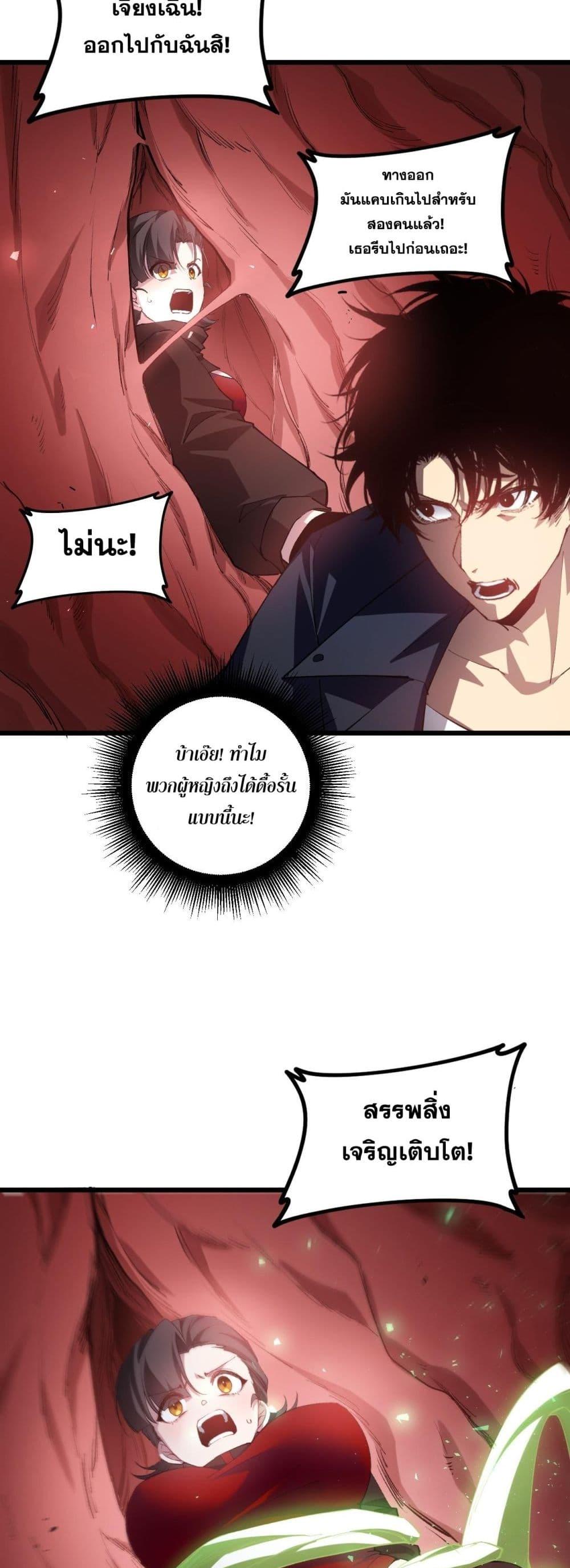 Overlord of Insects อาชีพระดับเทพ เจ้าแห่งแมลงภัยพิบัติ ตอนที่ 39 หน้า 12