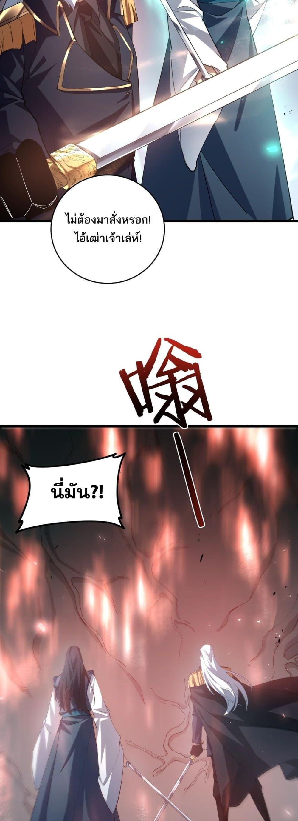 Overlord of Insects อาชีพระดับเทพ เจ้าแห่งแมลงภัยพิบัติ ตอนที่ 39 หน้า 16