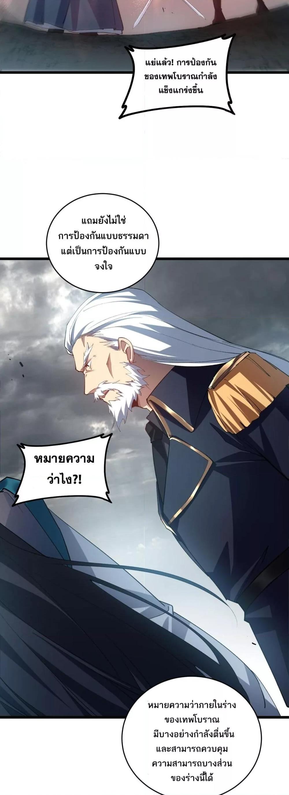 Overlord of Insects อาชีพระดับเทพ เจ้าแห่งแมลงภัยพิบัติ ตอนที่ 39 หน้า 17