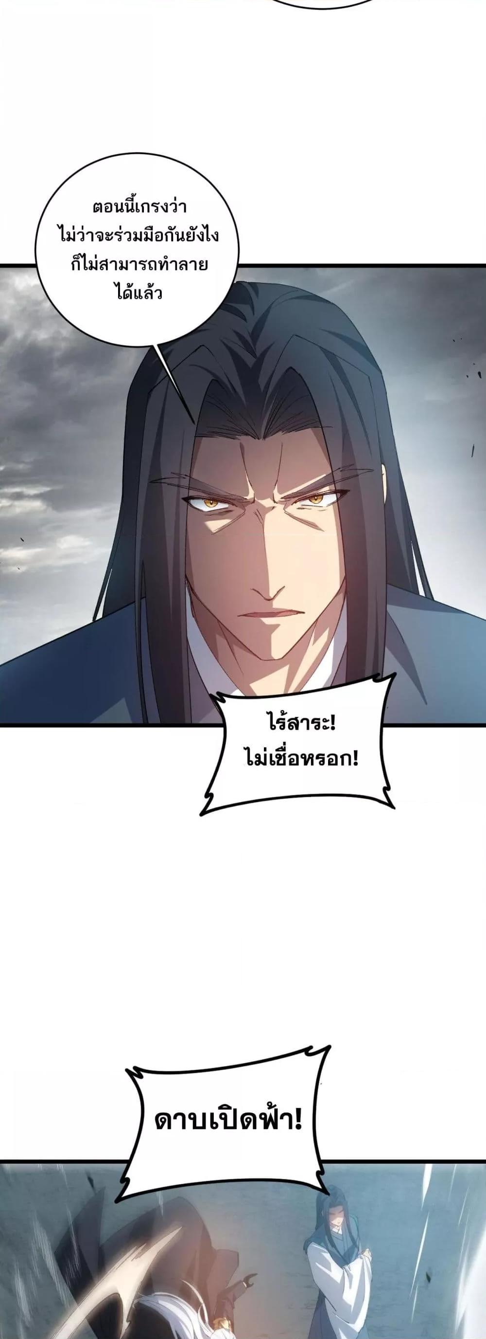 Overlord of Insects อาชีพระดับเทพ เจ้าแห่งแมลงภัยพิบัติ ตอนที่ 39 หน้า 18