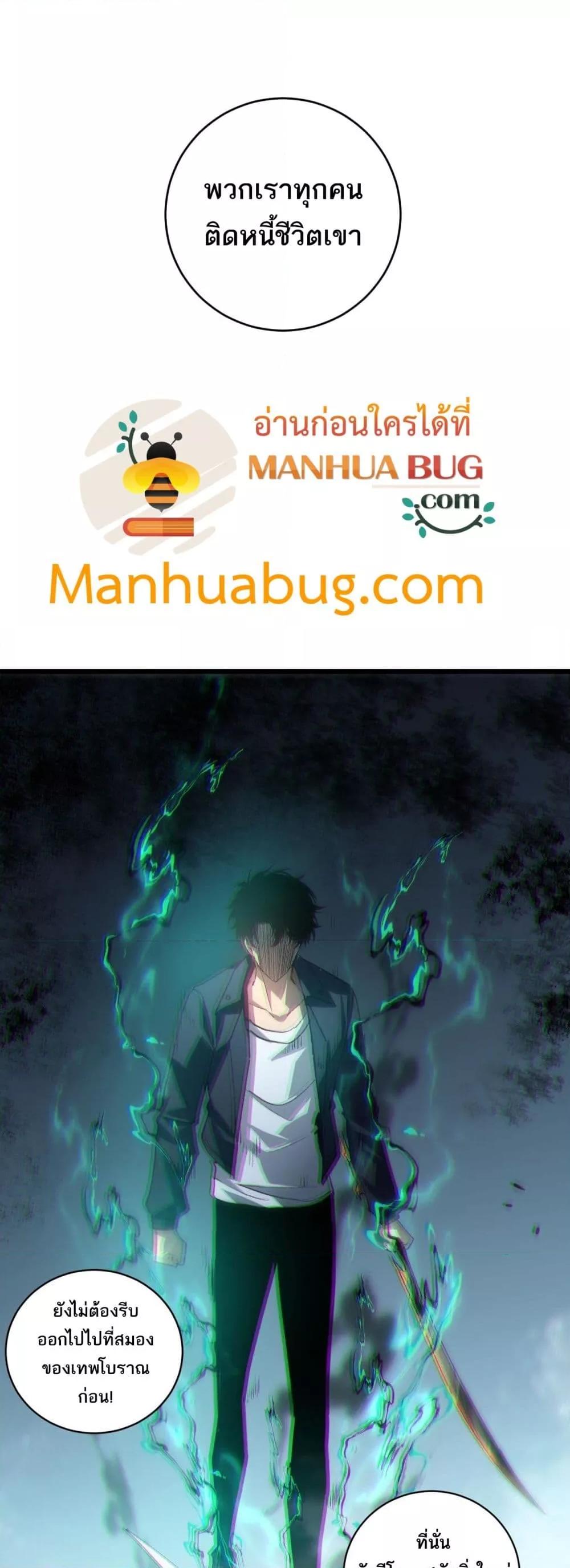 Overlord of Insects อาชีพระดับเทพ เจ้าแห่งแมลงภัยพิบัติ ตอนที่ 39 หน้า 22
