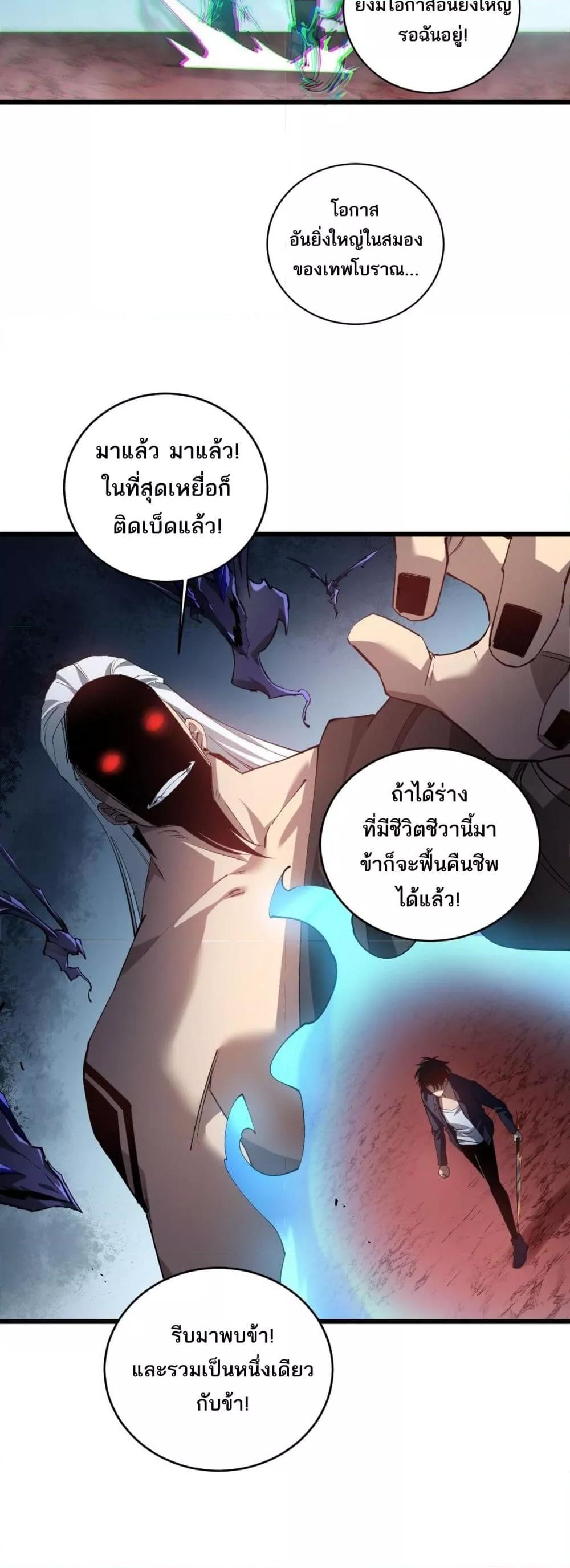 Overlord of Insects อาชีพระดับเทพ เจ้าแห่งแมลงภัยพิบัติ ตอนที่ 39 หน้า 23