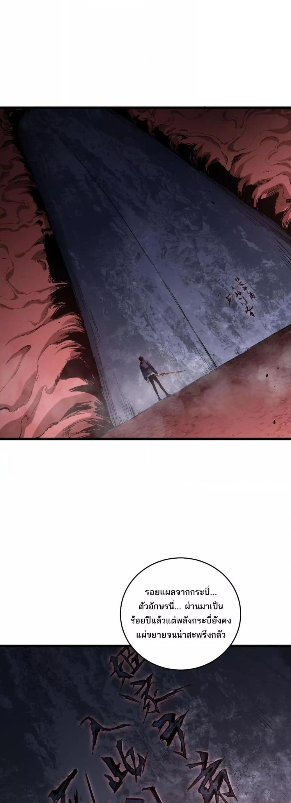 Overlord of Insects อาชีพระดับเทพ เจ้าแห่งแมลงภัยพิบัติ ตอนที่ 39 หน้า 24