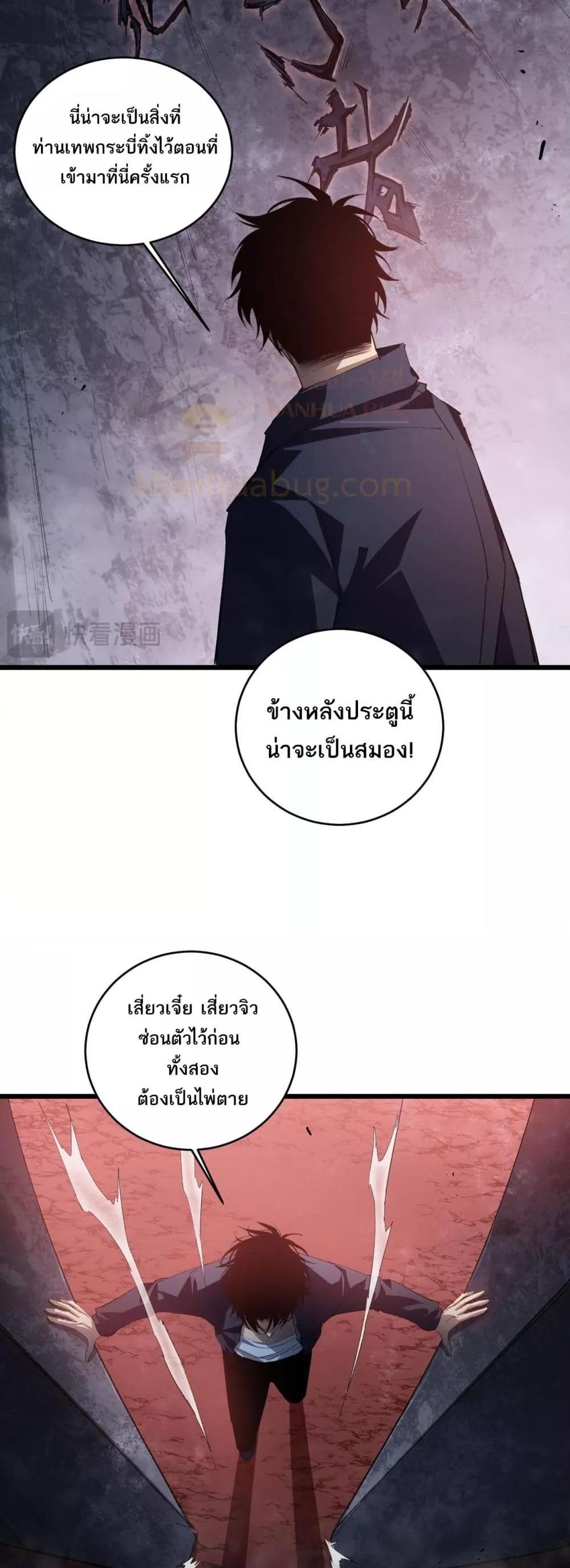 Overlord of Insects อาชีพระดับเทพ เจ้าแห่งแมลงภัยพิบัติ ตอนที่ 39 หน้า 25