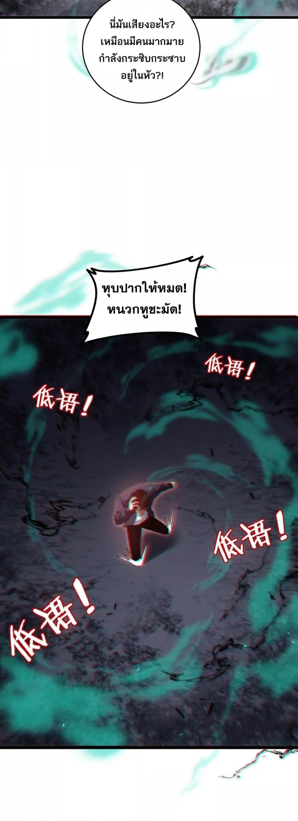 Overlord of Insects อาชีพระดับเทพ เจ้าแห่งแมลงภัยพิบัติ ตอนที่ 39 หน้า 27