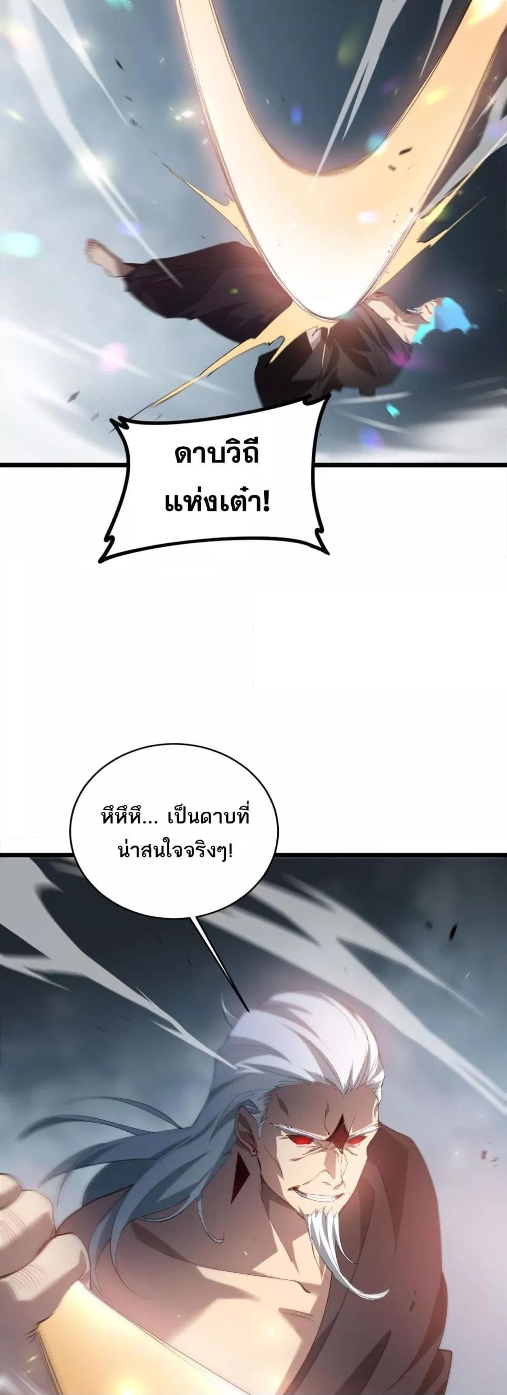 Overlord of Insects อาชีพระดับเทพ เจ้าแห่งแมลงภัยพิบัติ ตอนที่ 39 หน้า 33