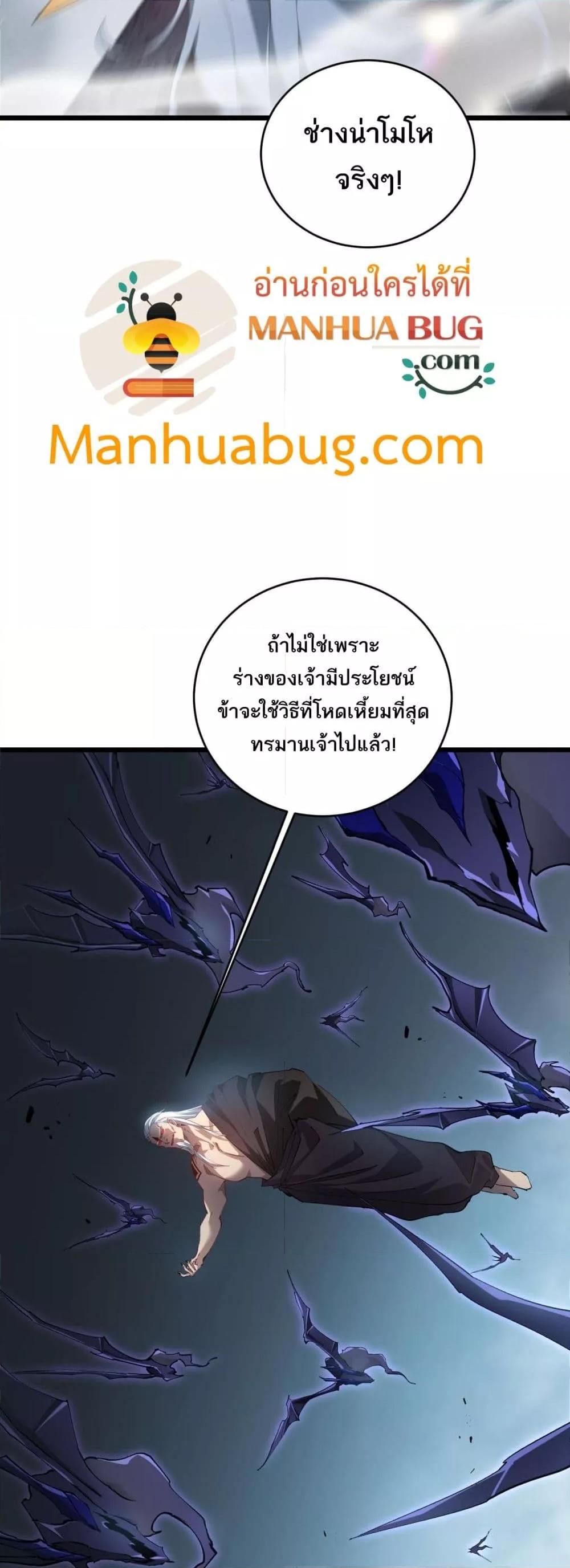 Overlord of Insects อาชีพระดับเทพ เจ้าแห่งแมลงภัยพิบัติ ตอนที่ 39 หน้า 35