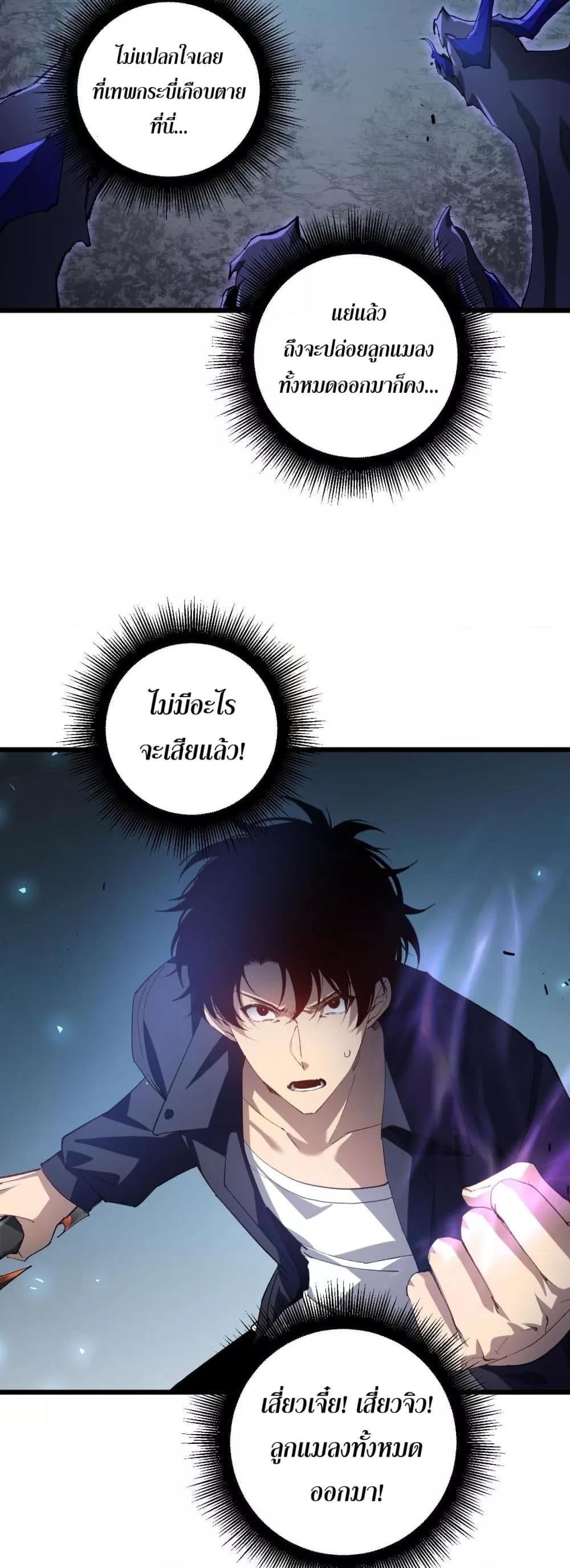 Overlord of Insects อาชีพระดับเทพ เจ้าแห่งแมลงภัยพิบัติ ตอนที่ 39 หน้า 37