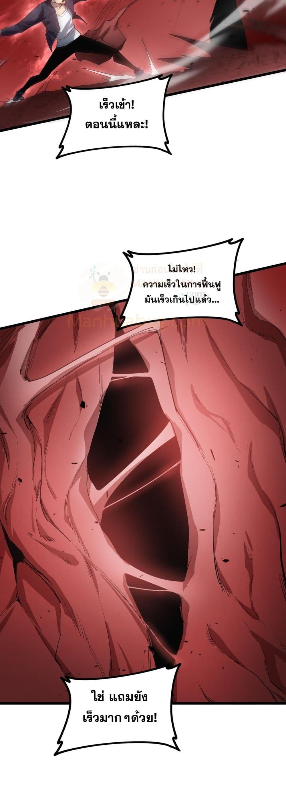 Overlord of Insects อาชีพระดับเทพ เจ้าแห่งแมลงภัยพิบัติ ตอนที่ 39 หน้า 4