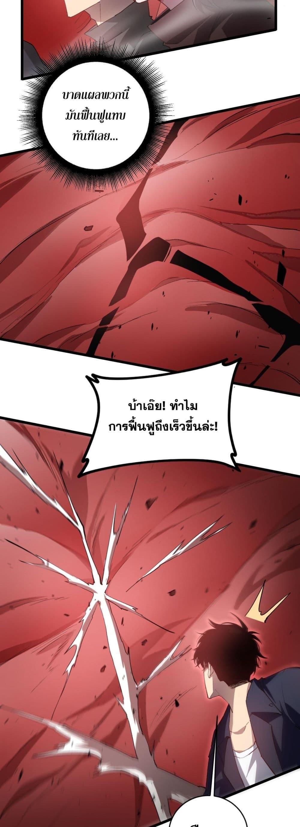 Overlord of Insects อาชีพระดับเทพ เจ้าแห่งแมลงภัยพิบัติ ตอนที่ 39 หน้า 7