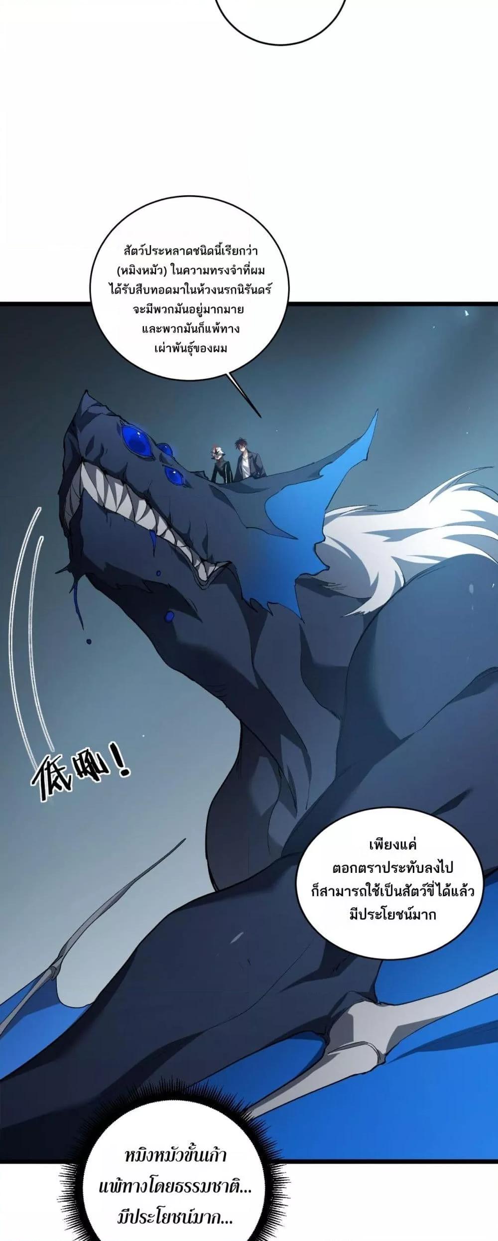 Overlord of Insects อาชีพระดับเทพ เจ้าแห่งแมลงภัยพิบัติ ตอนที่ 40 หน้า 10