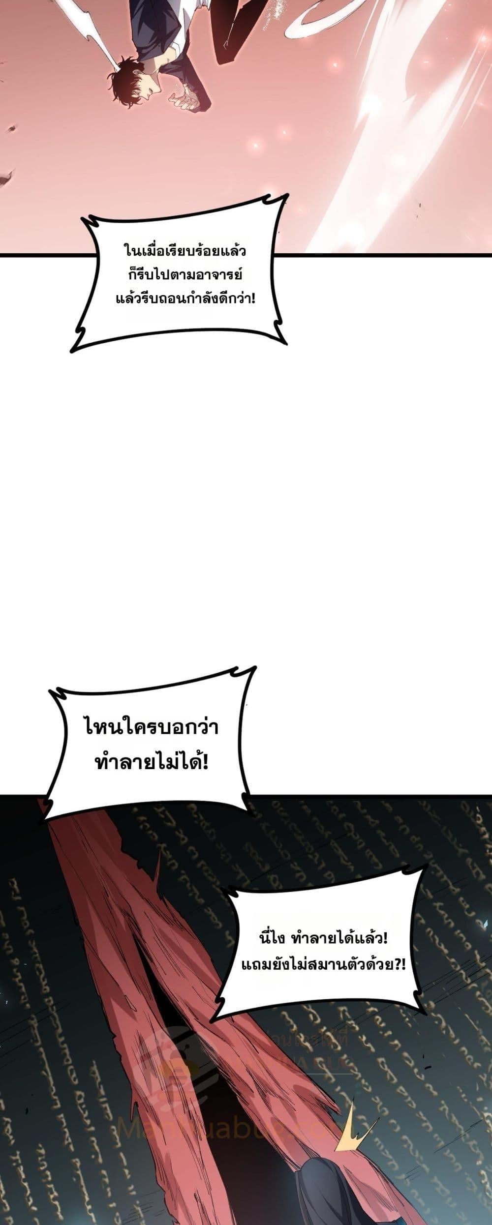 Overlord of Insects อาชีพระดับเทพ เจ้าแห่งแมลงภัยพิบัติ ตอนที่ 40 หน้า 21