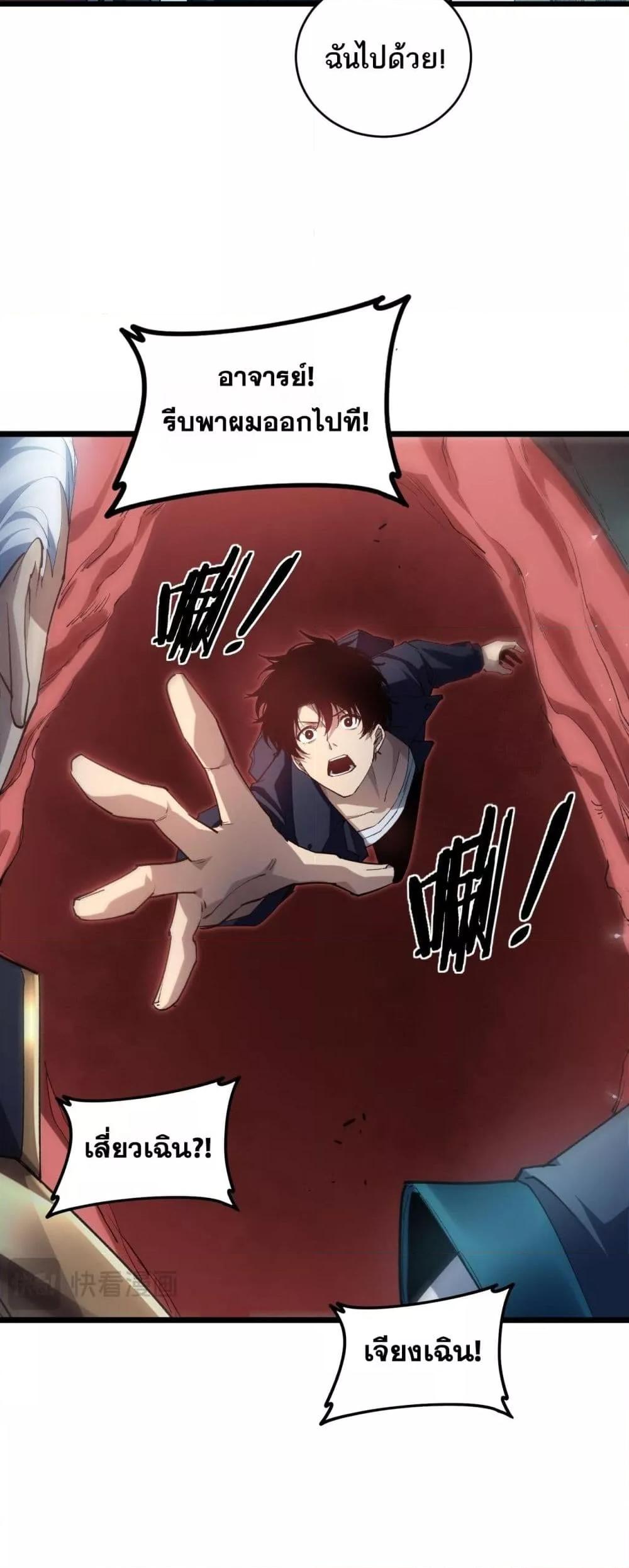 Overlord of Insects อาชีพระดับเทพ เจ้าแห่งแมลงภัยพิบัติ ตอนที่ 40 หน้า 23